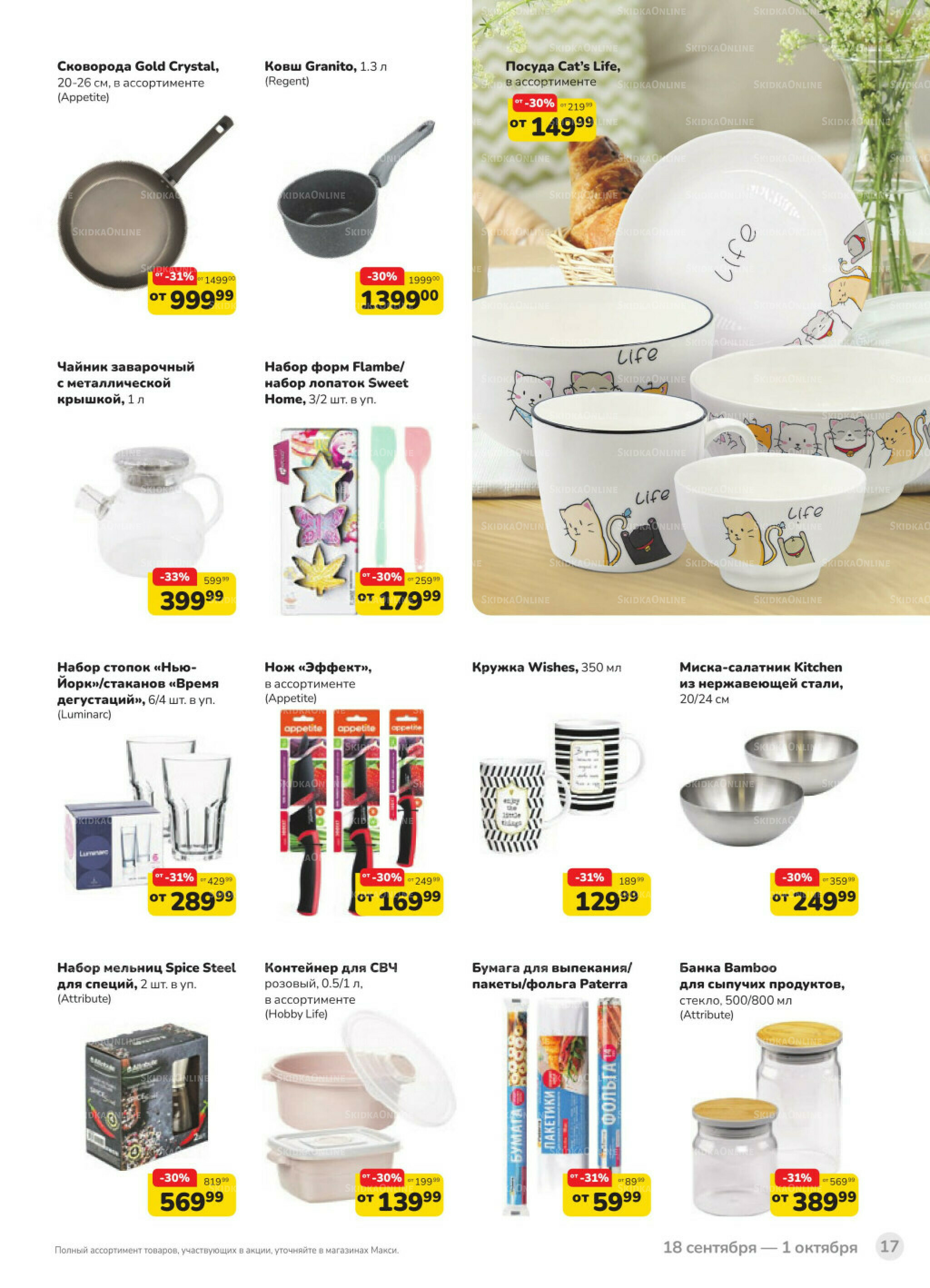 Каталог (скидка предоставляется при наличии карты 