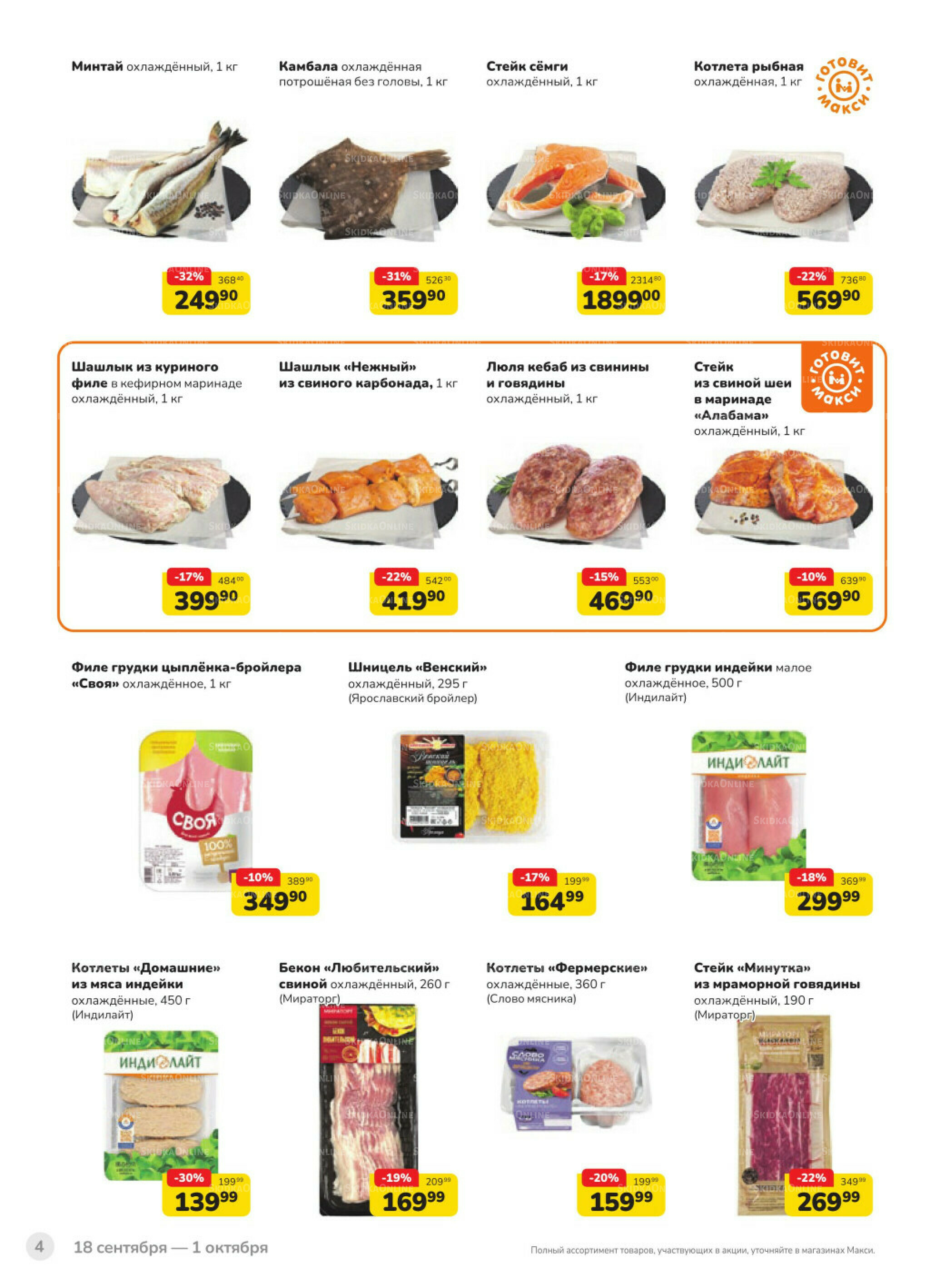 Каталог (скидка предоставляется при наличии карты 