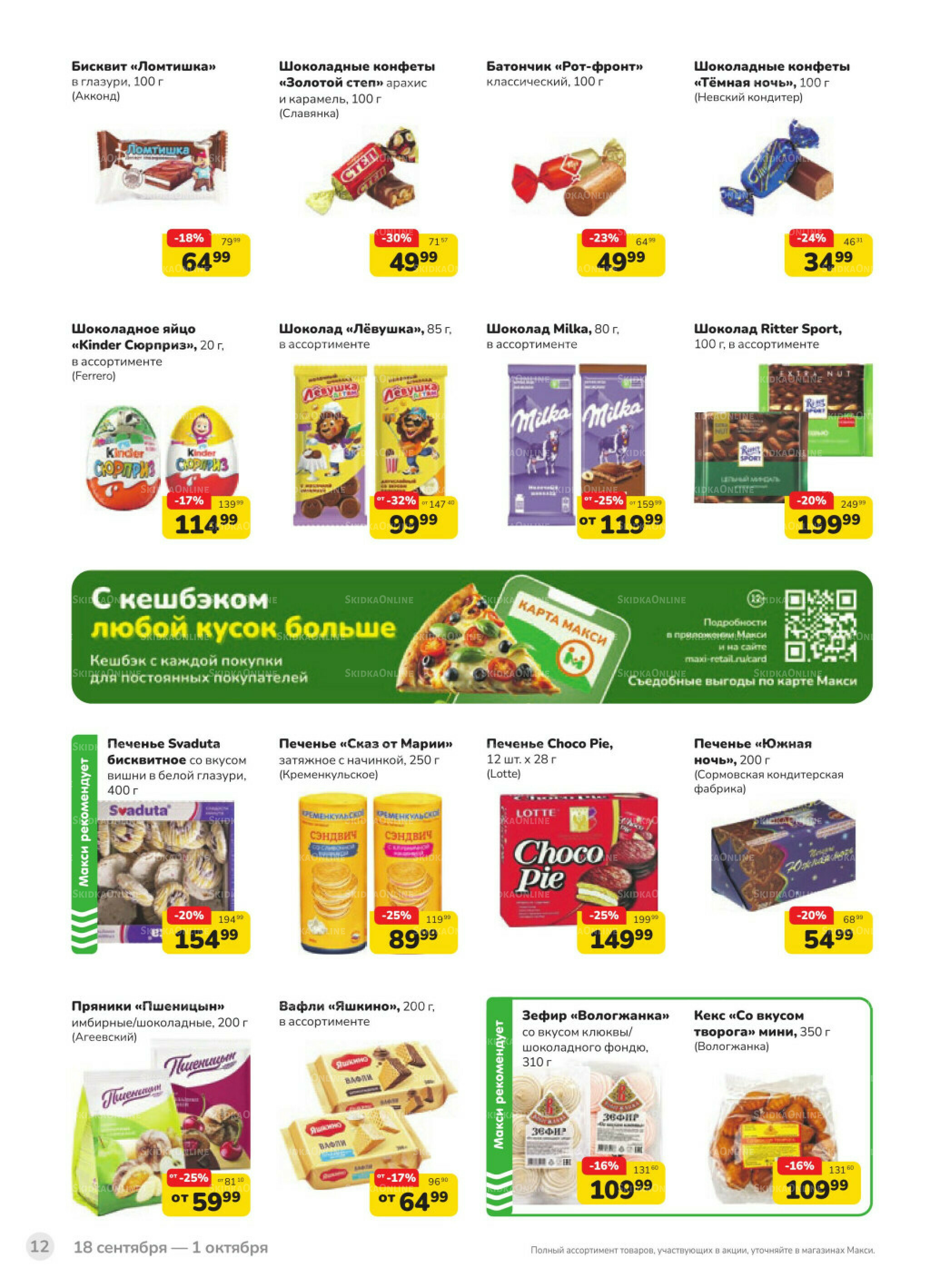 Каталог (скидка предоставляется при наличии карты 