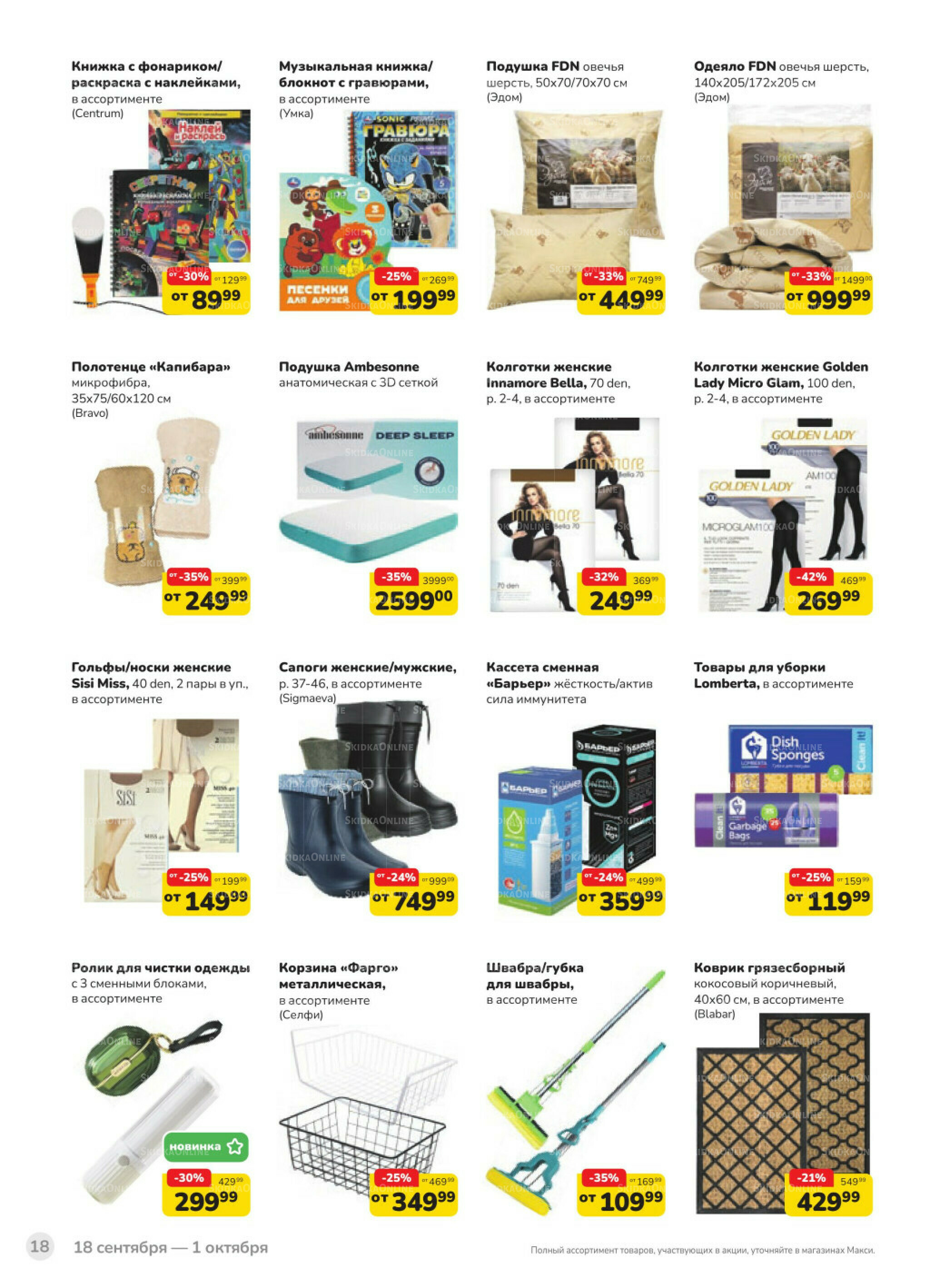 Каталог (скидка предоставляется при наличии карты 