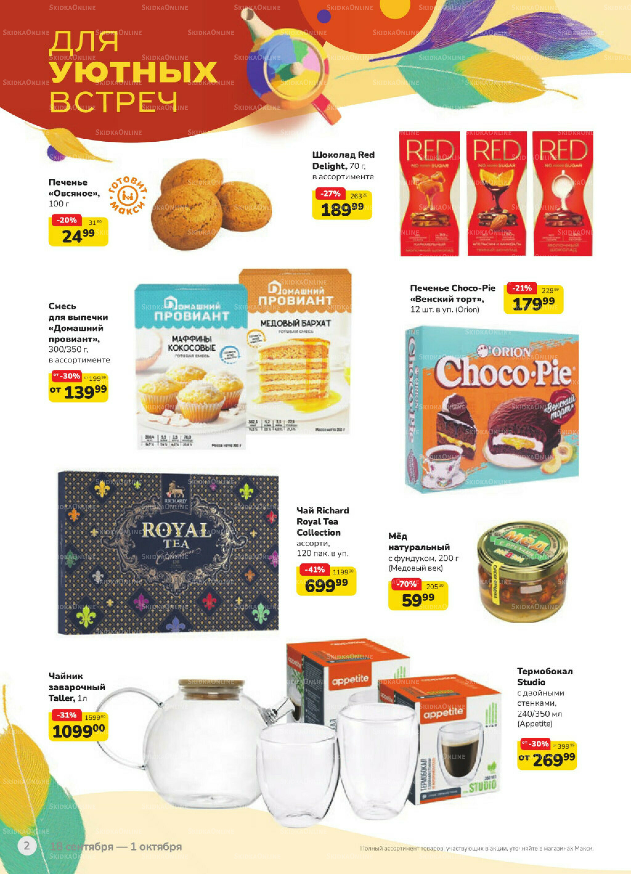 Каталог (скидка предоставляется при наличии карты 