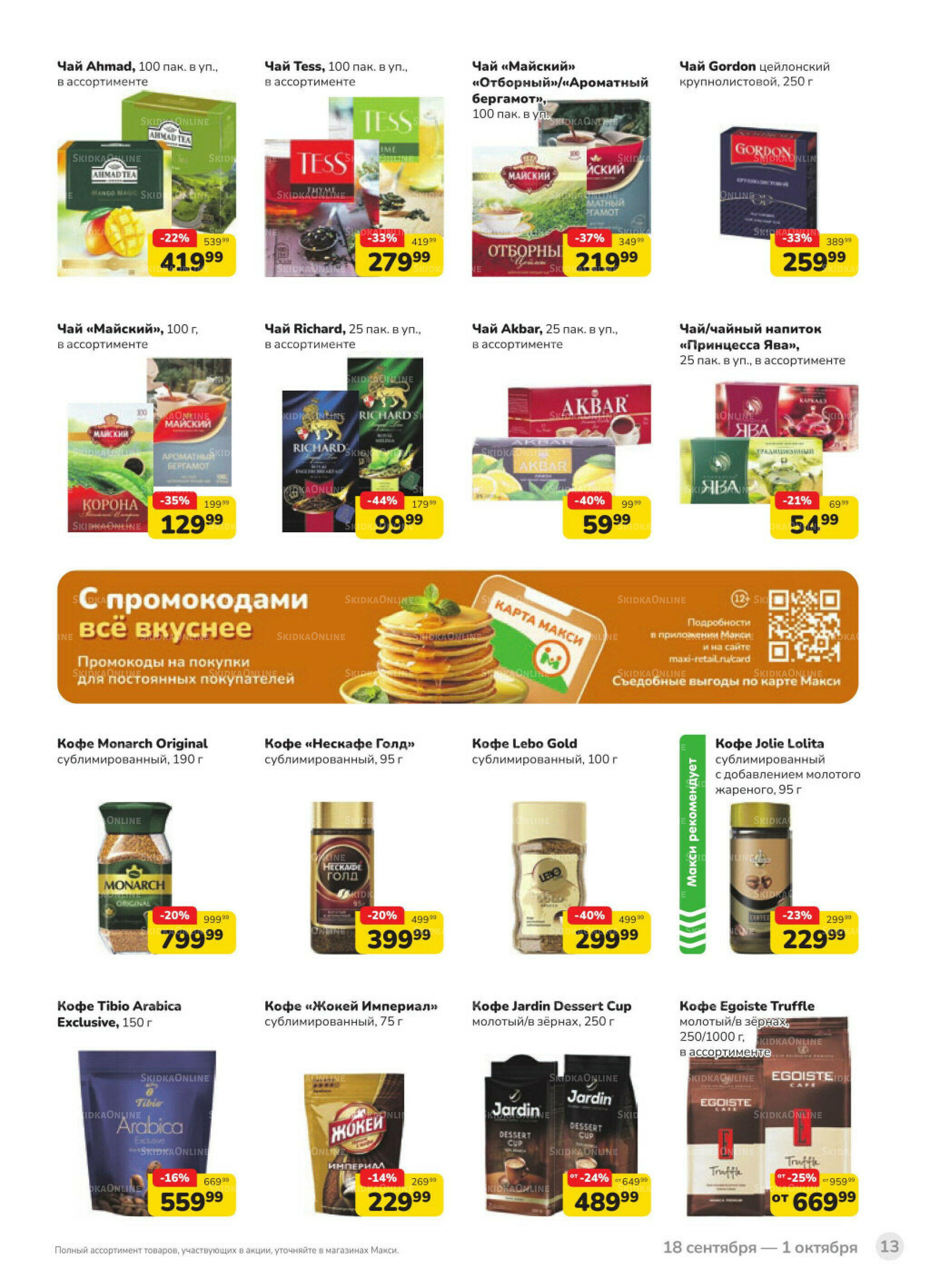 Каталог (скидка предоставляется при наличии карты 