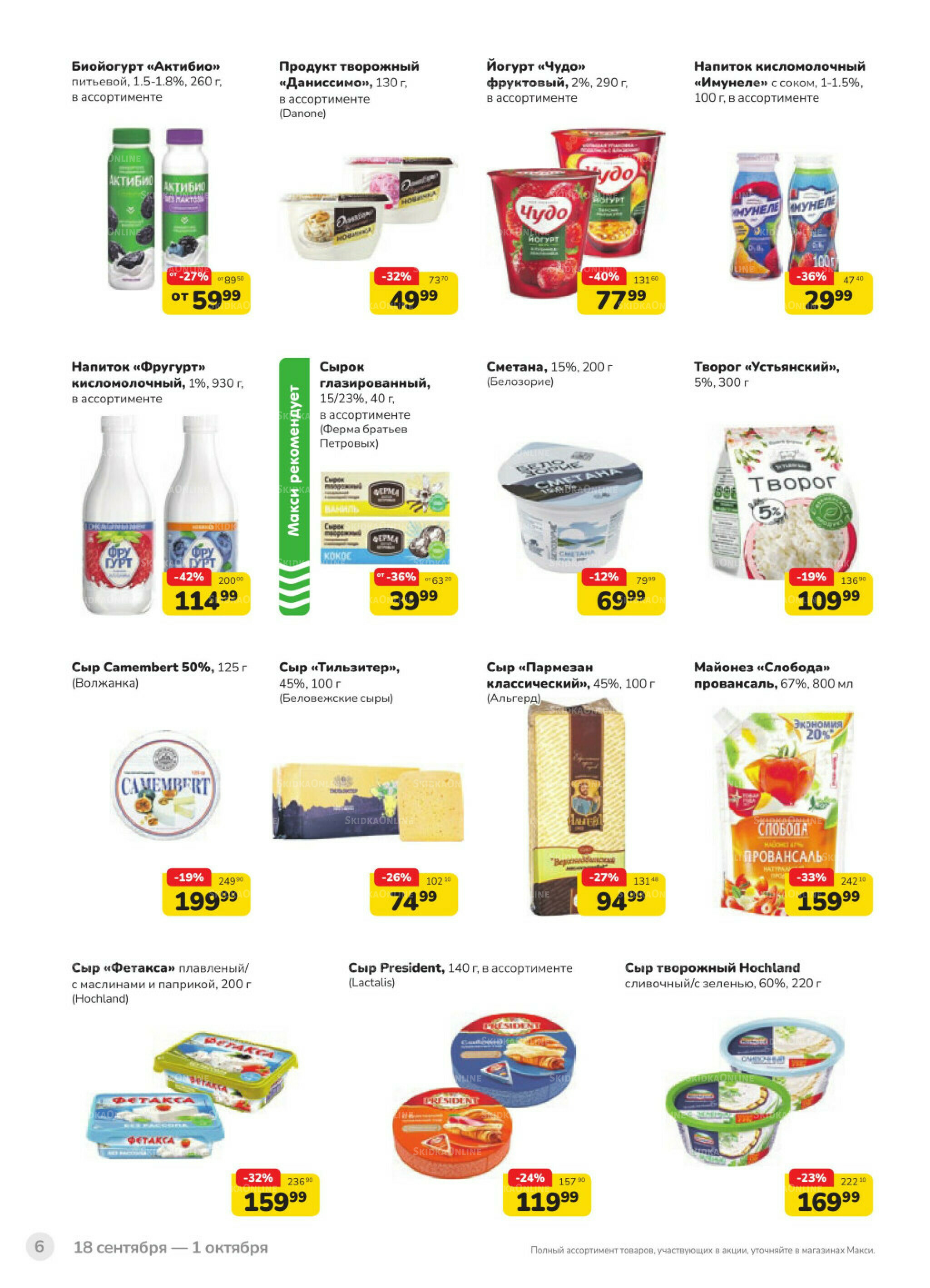 Каталог (скидка предоставляется при наличии карты 