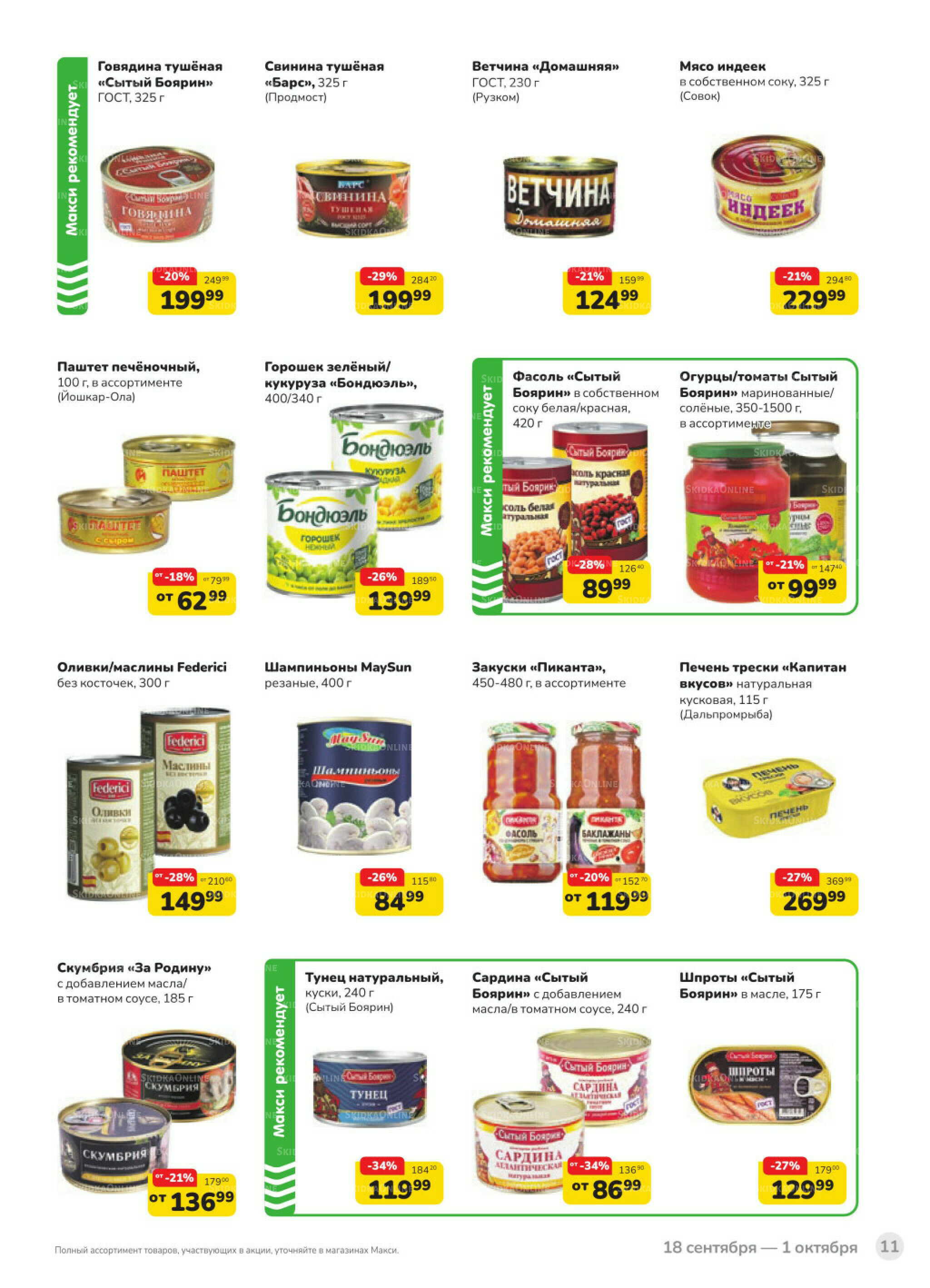 Каталог (скидка предоставляется при наличии карты 