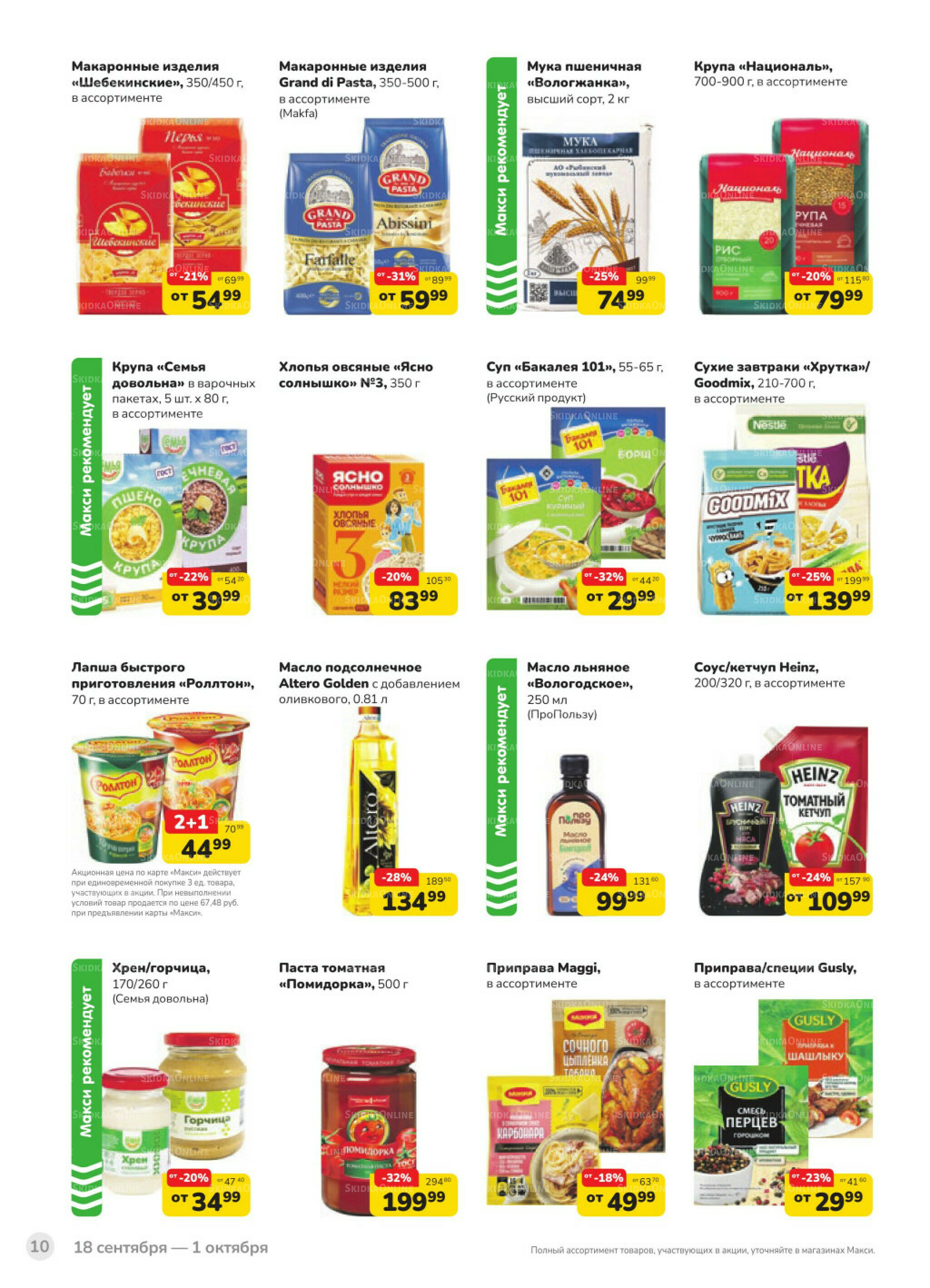 Каталог (скидка предоставляется при наличии карты 