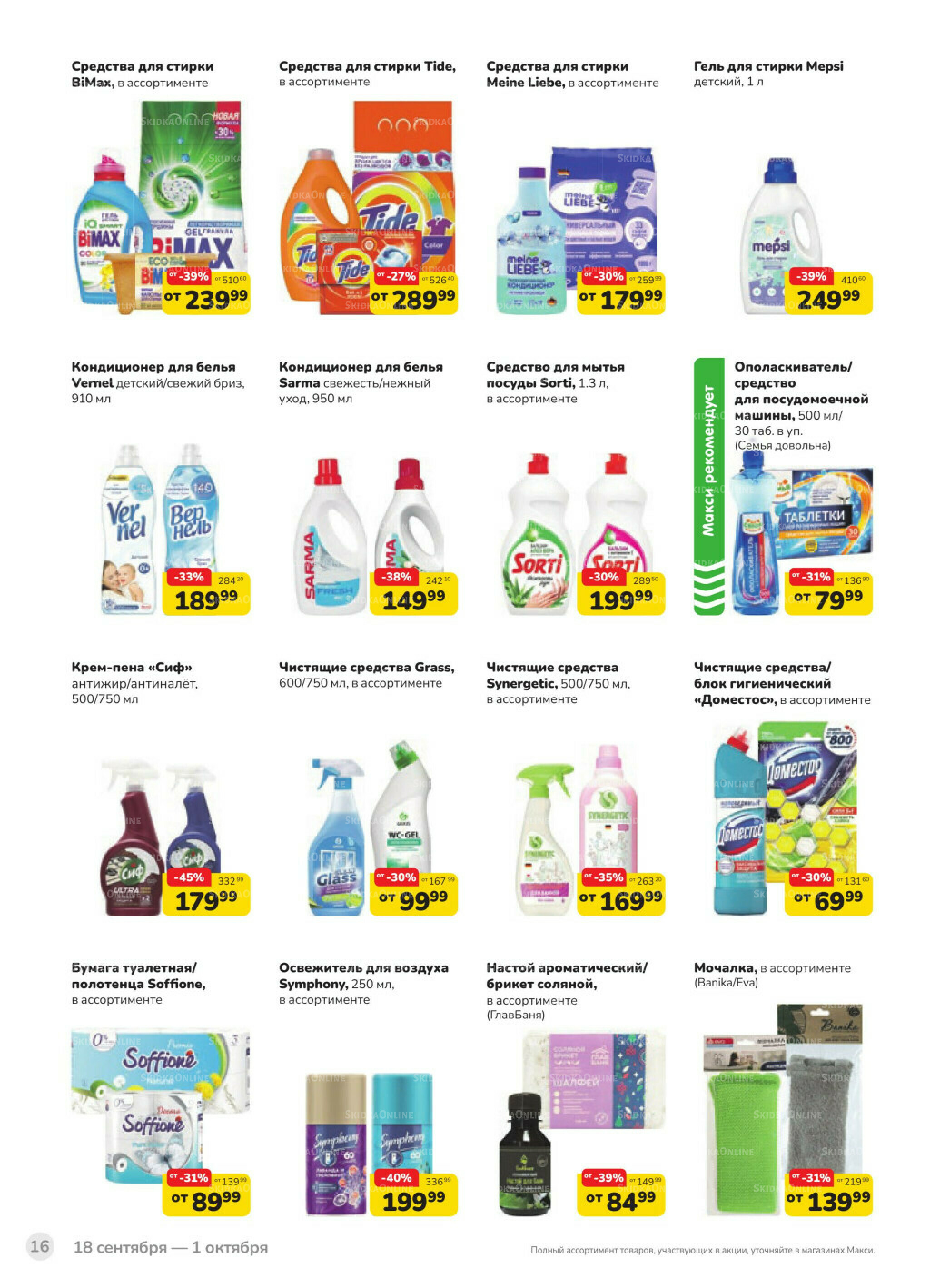 Каталог (скидка предоставляется при наличии карты 