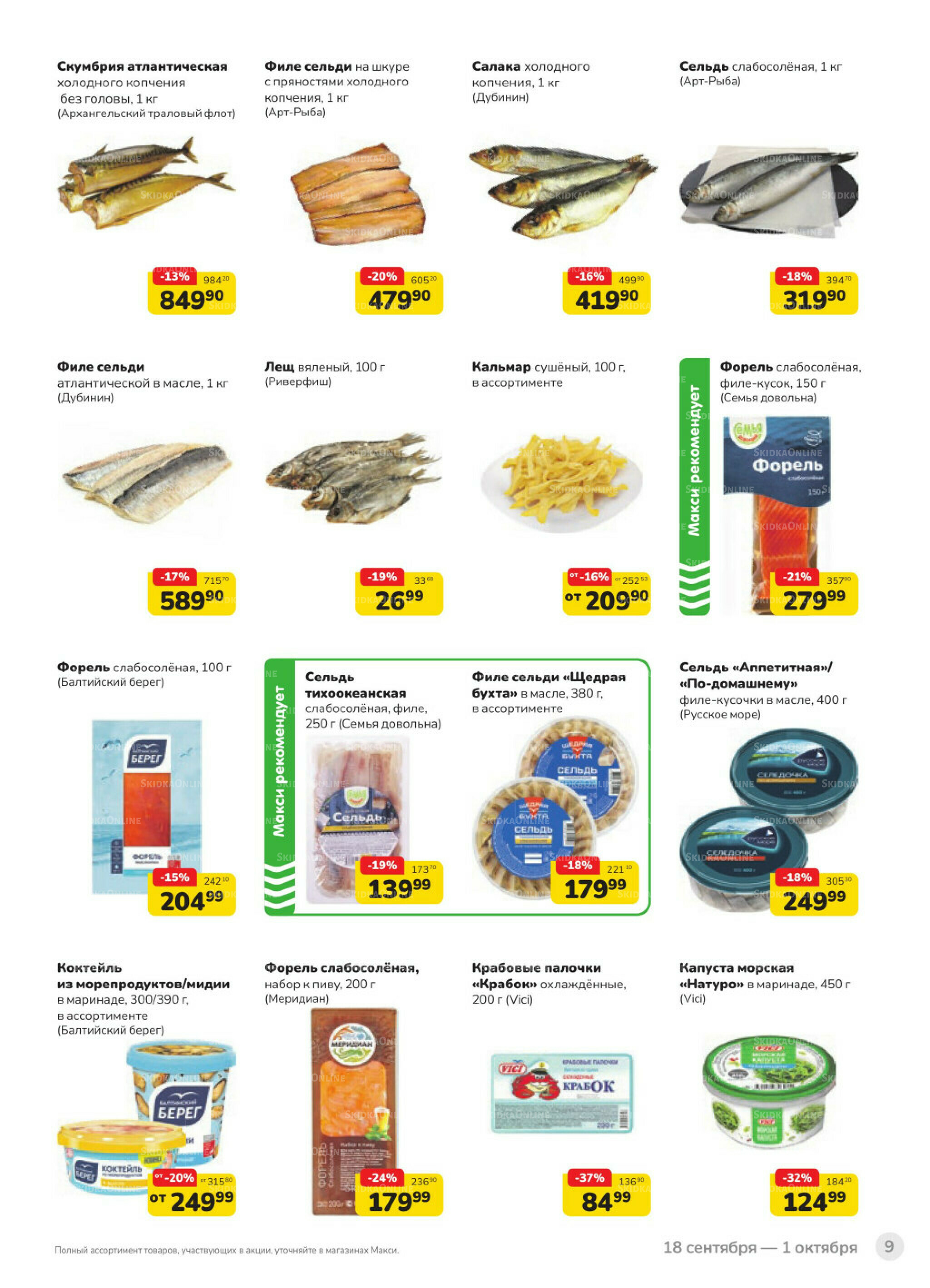 Каталог (скидка предоставляется при наличии карты 