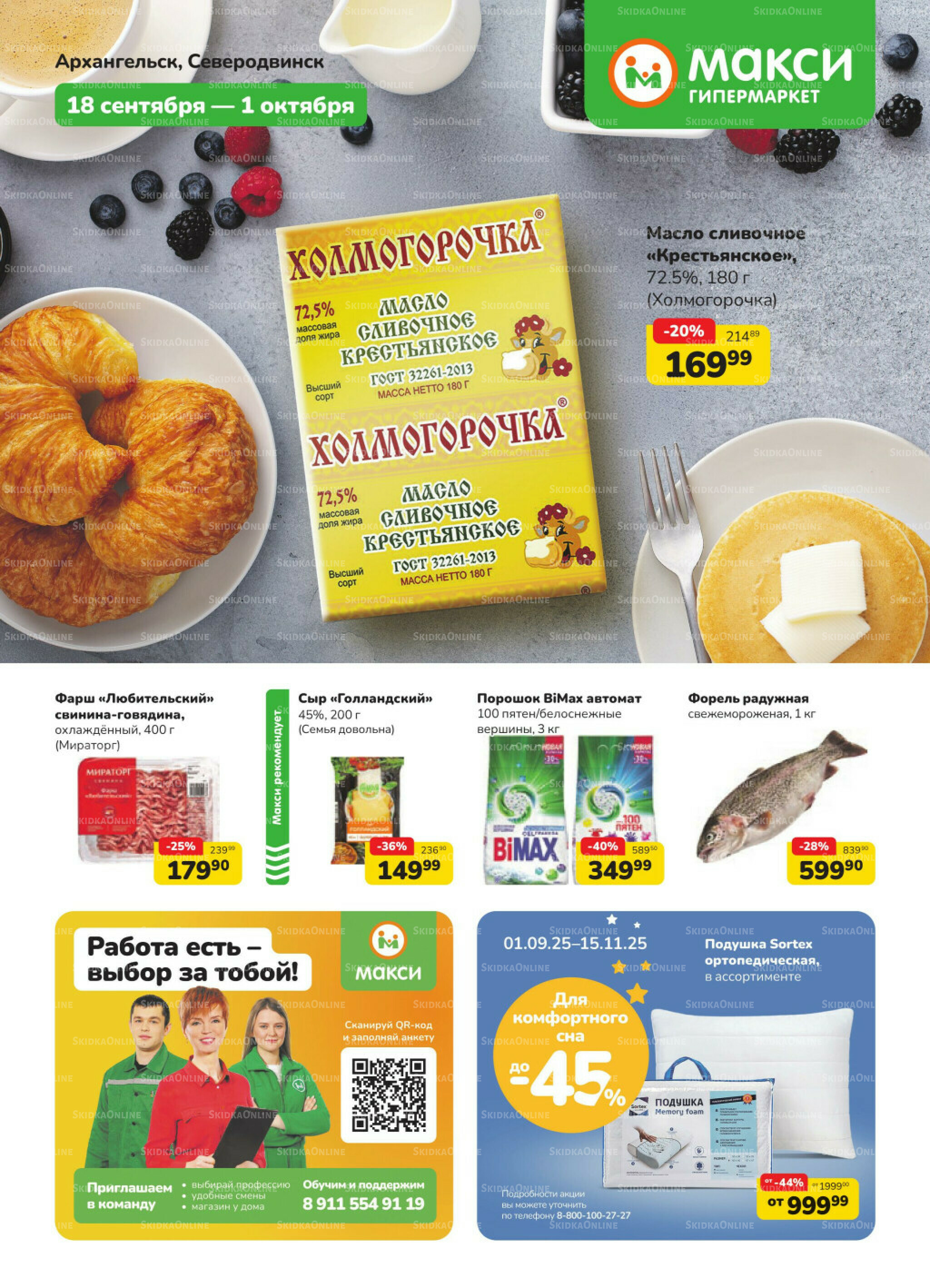 Каталог (скидка предоставляется при наличии карты 