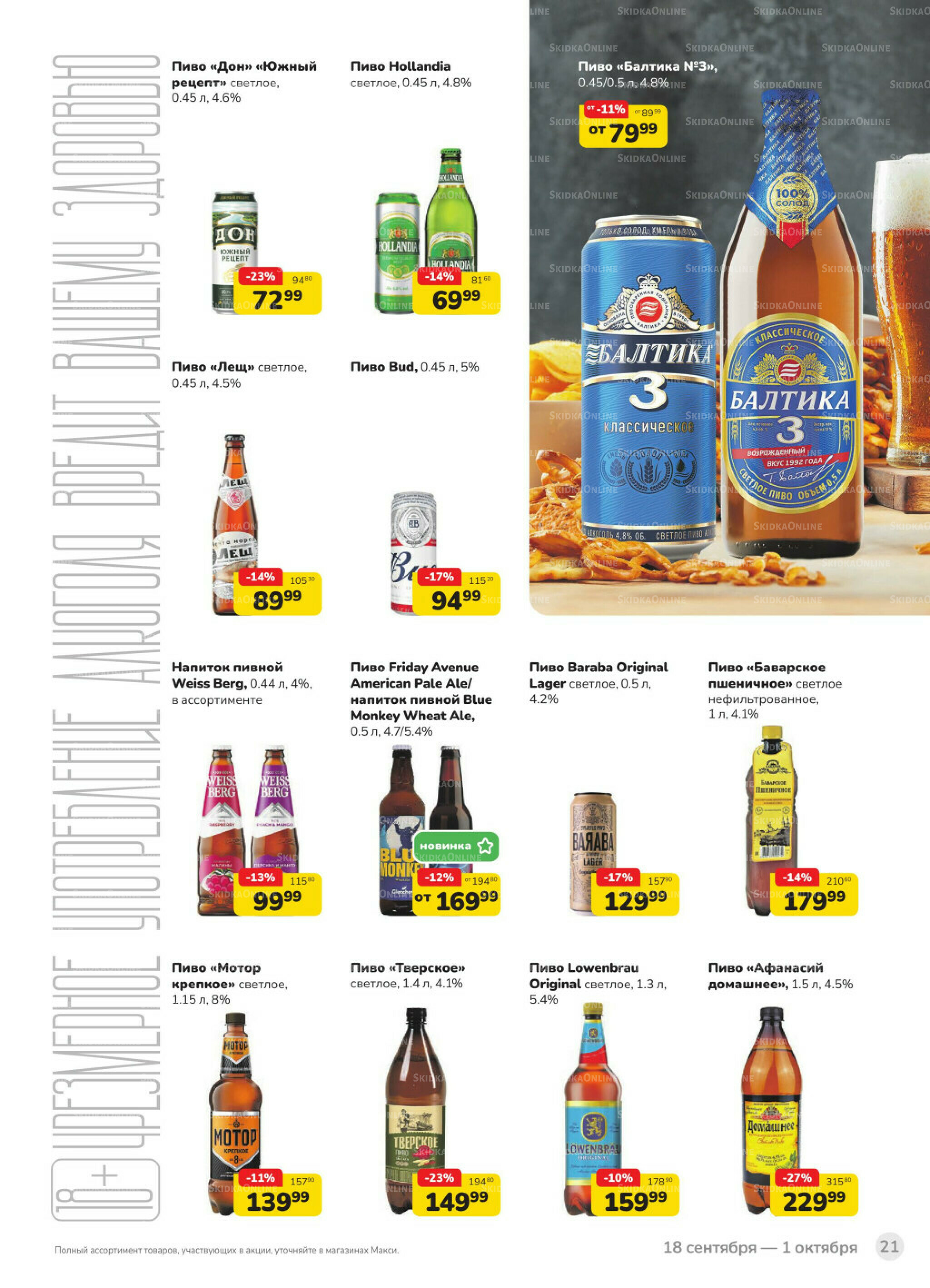 Каталог (скидка предоставляется при наличии карты 