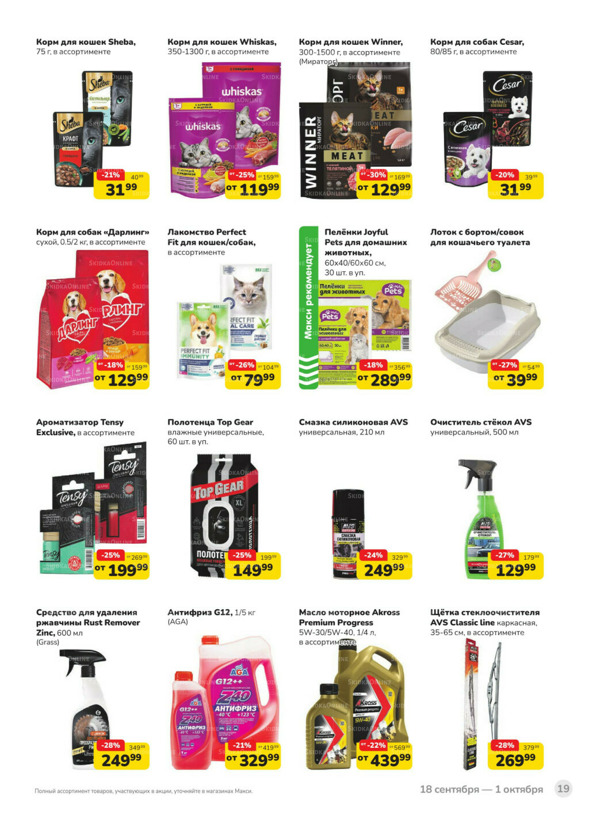 Каталог (скидка предоставляется при наличии карты 