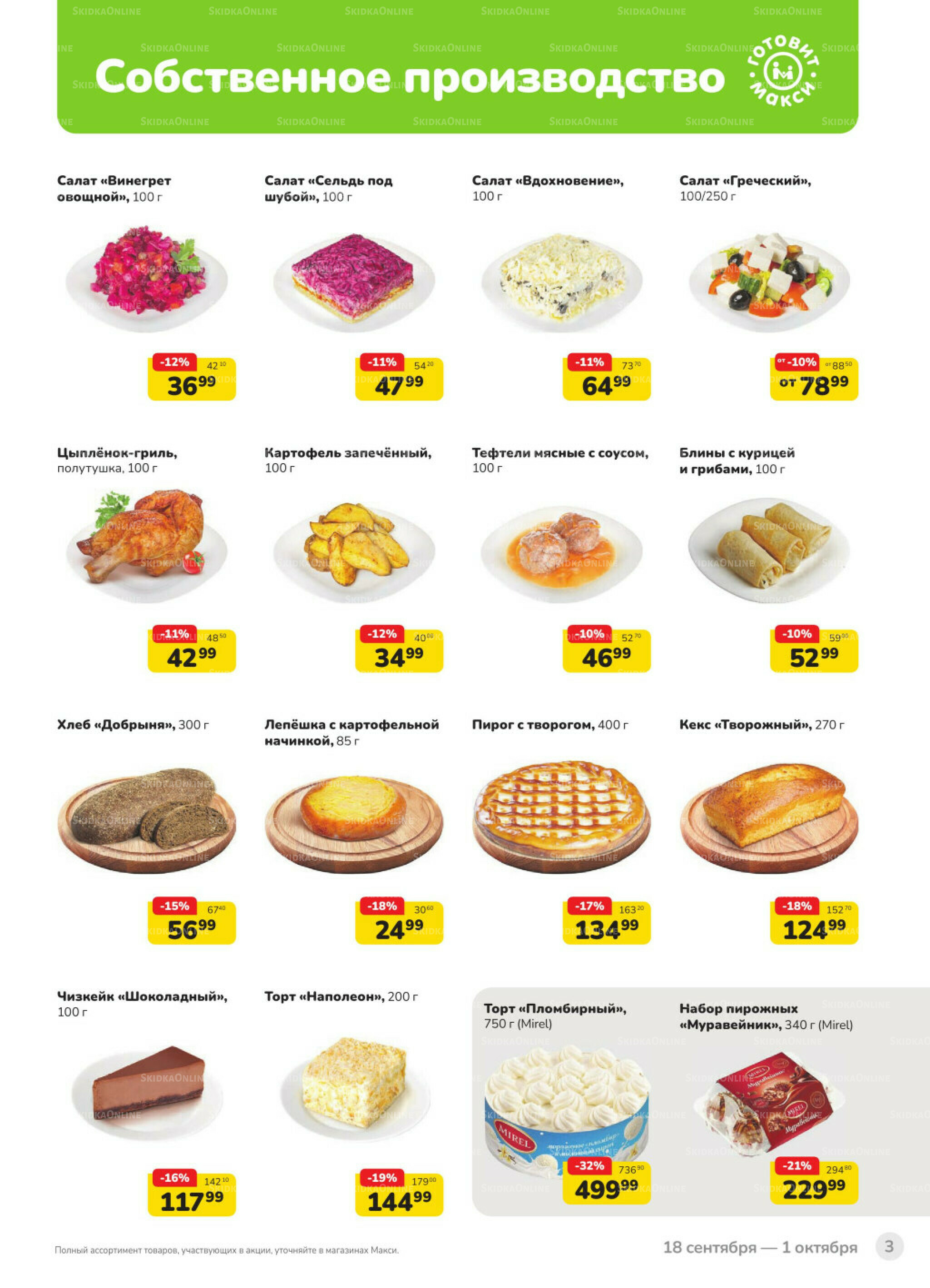 Каталог (скидка предоставляется при наличии карты 