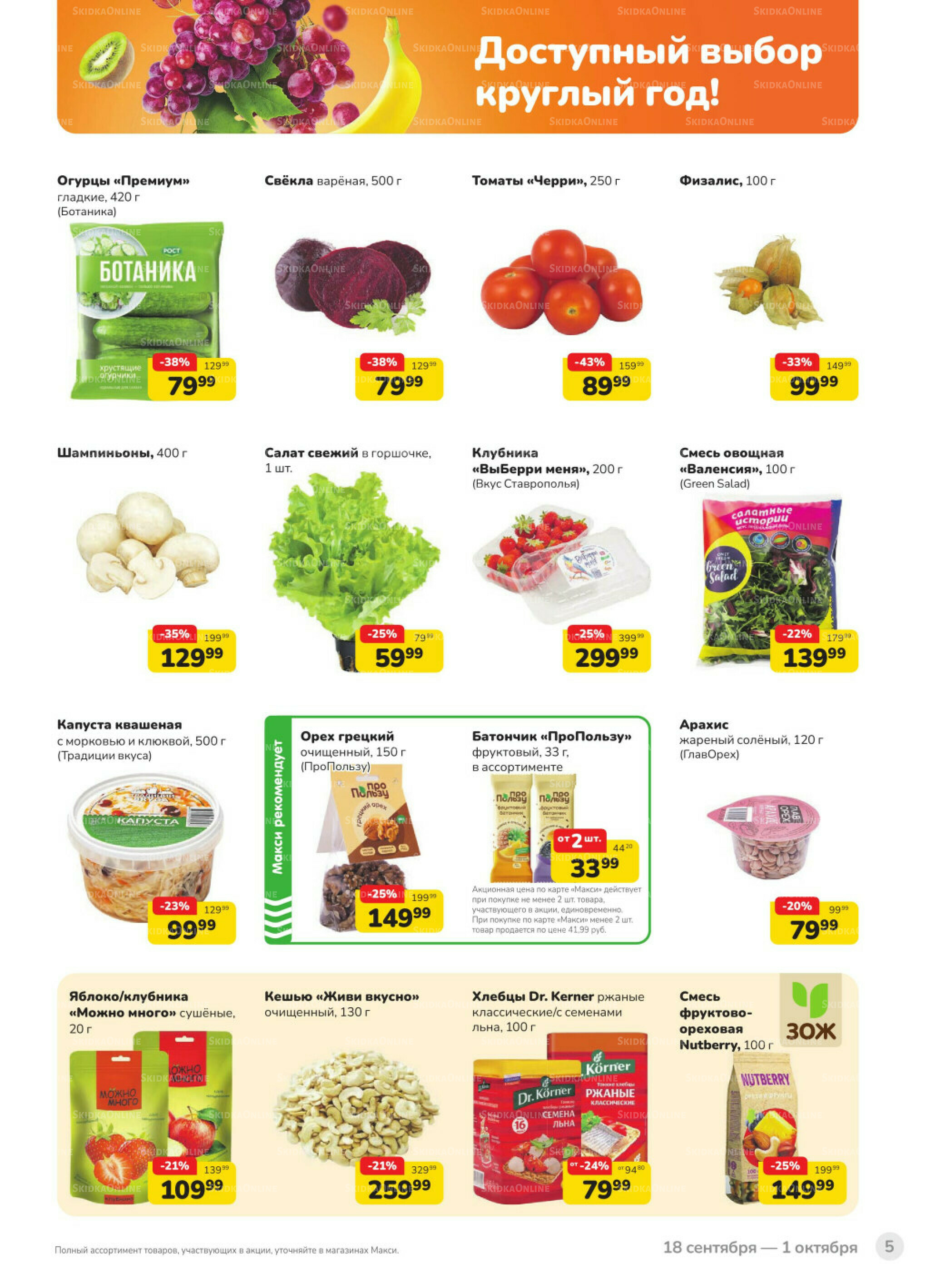 Каталог (скидка предоставляется при наличии карты 