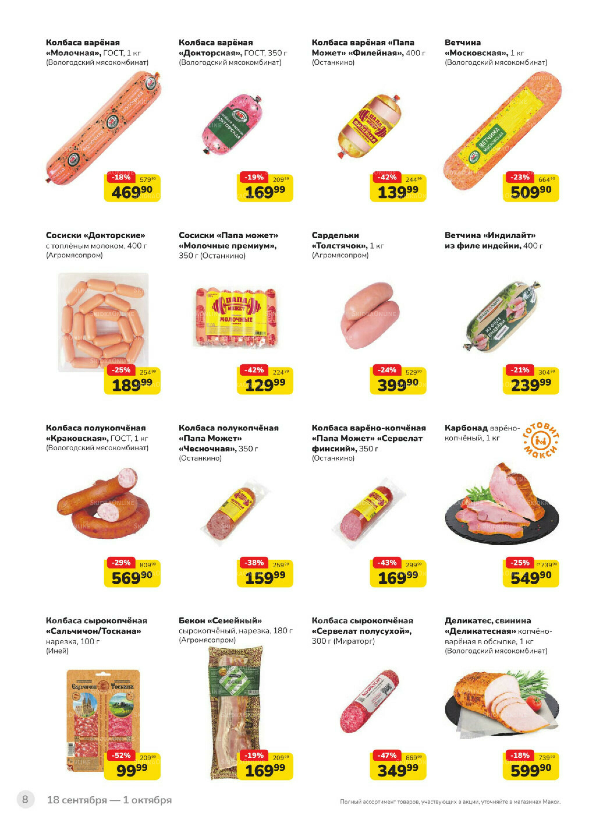 Каталог (скидка предоставляется при наличии карты 