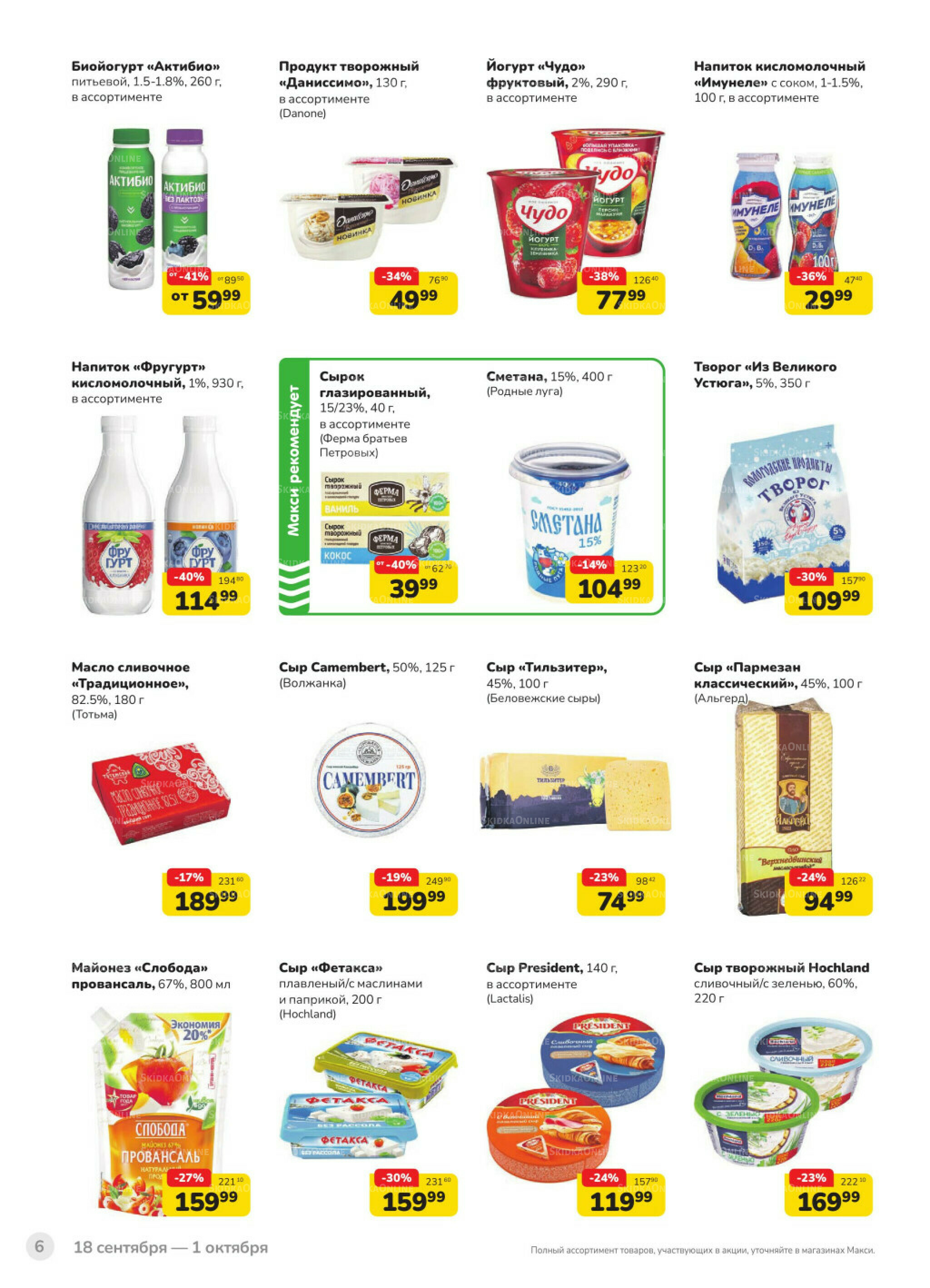 Каталог (скидка предоставляется при наличии карты 