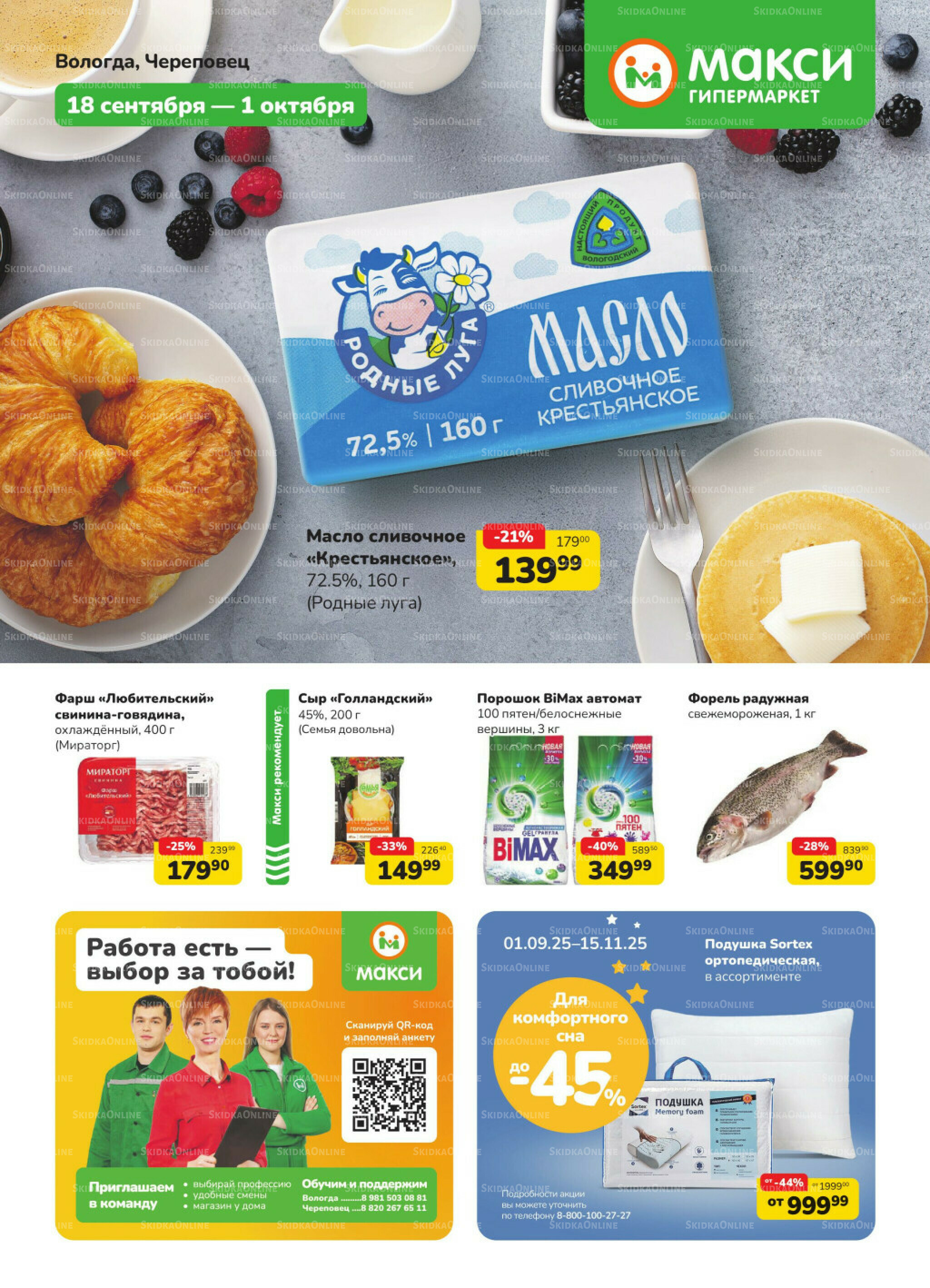 Каталог (скидка предоставляется при наличии карты 