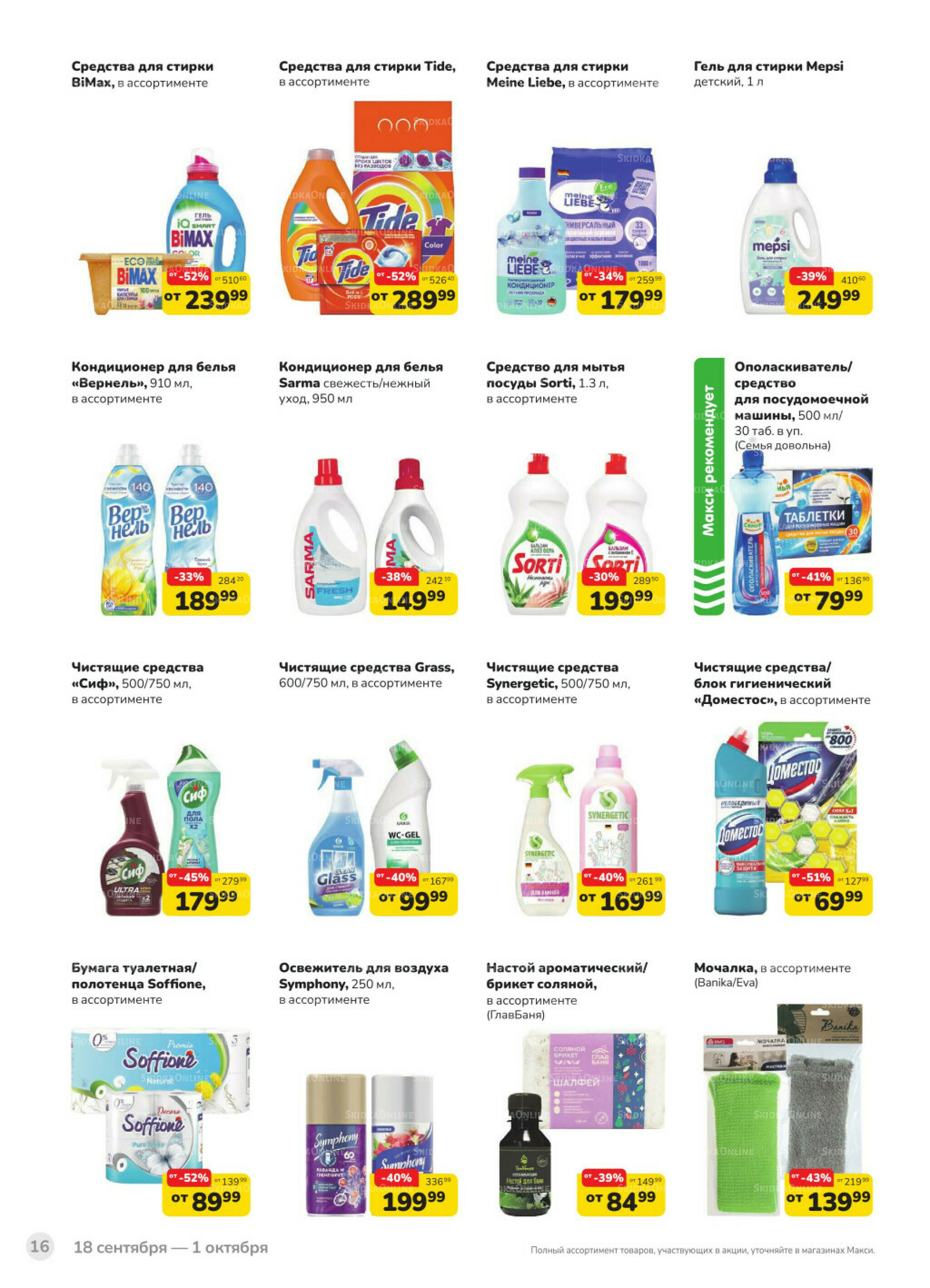 Каталог (скидка предоставляется при наличии карты 