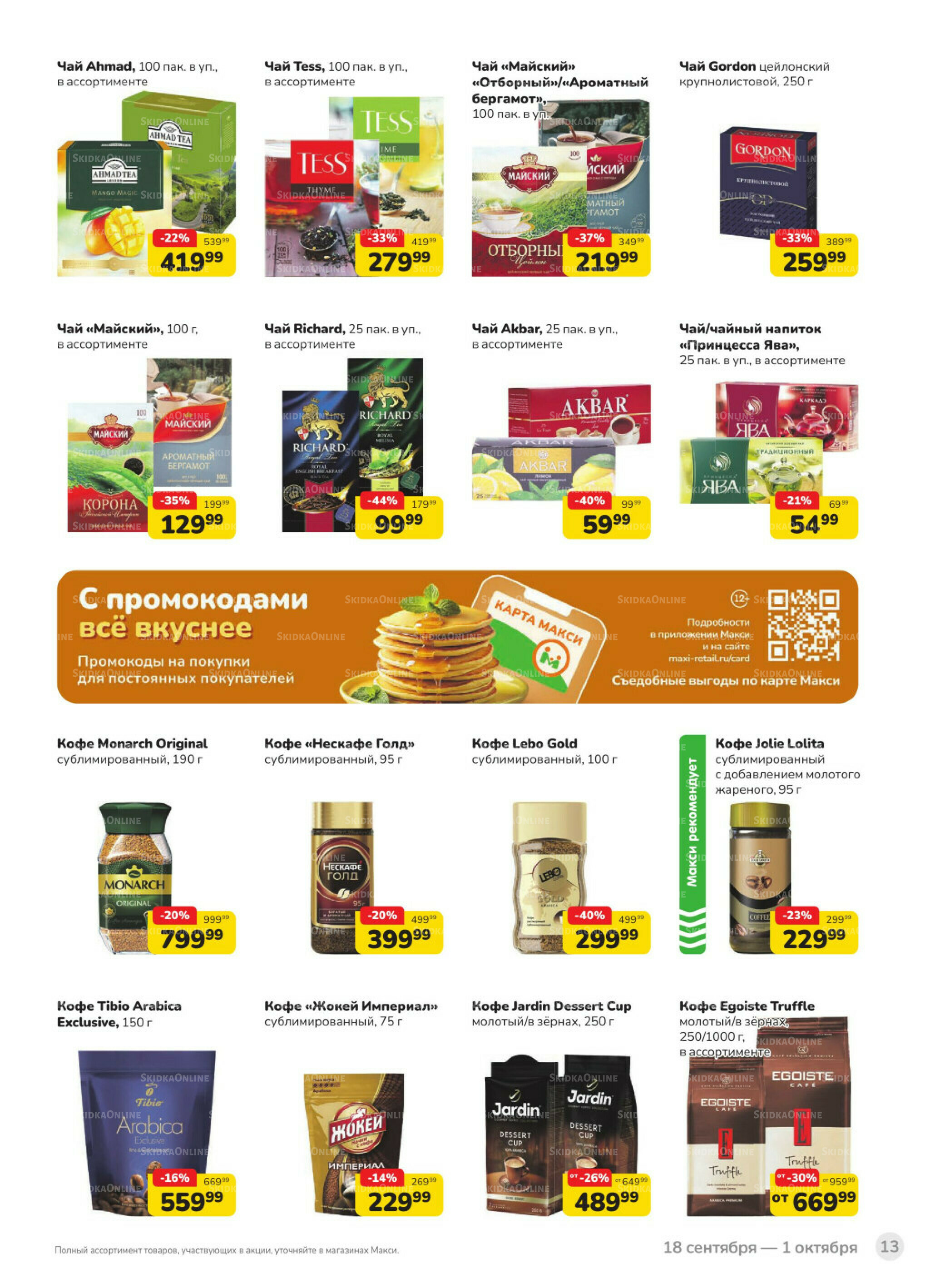 Каталог (скидка предоставляется при наличии карты 