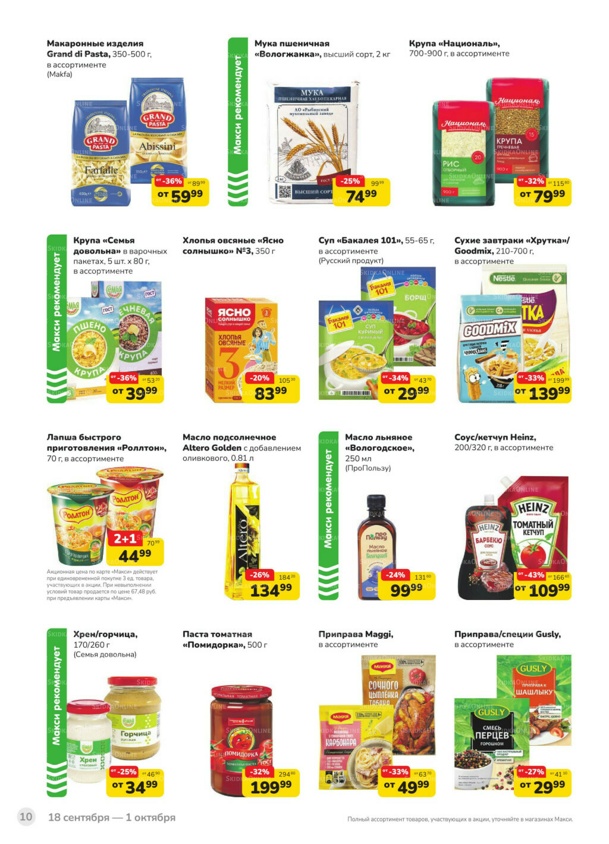 Каталог (скидка предоставляется при наличии карты 