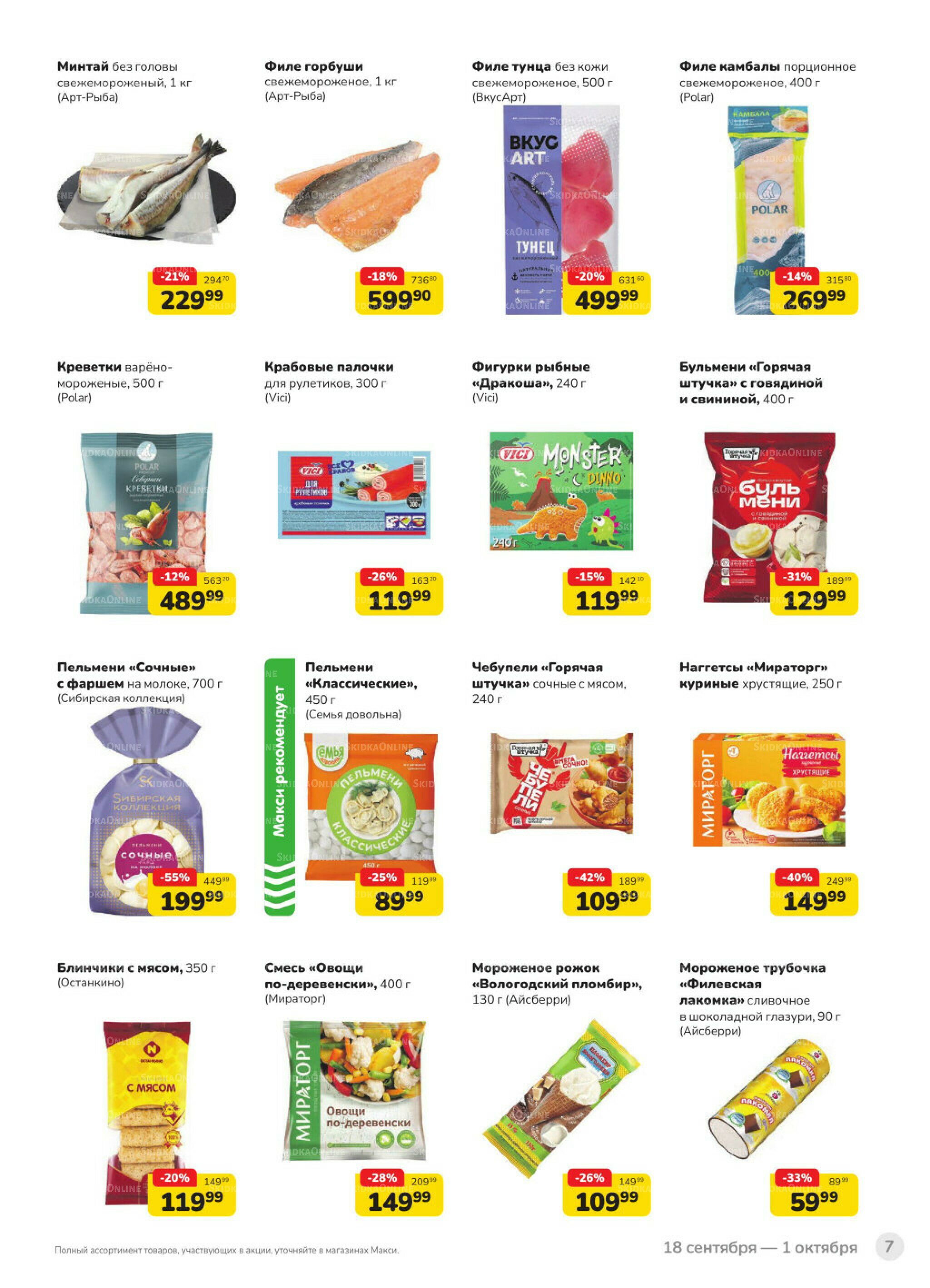 Каталог (скидка предоставляется при наличии карты 