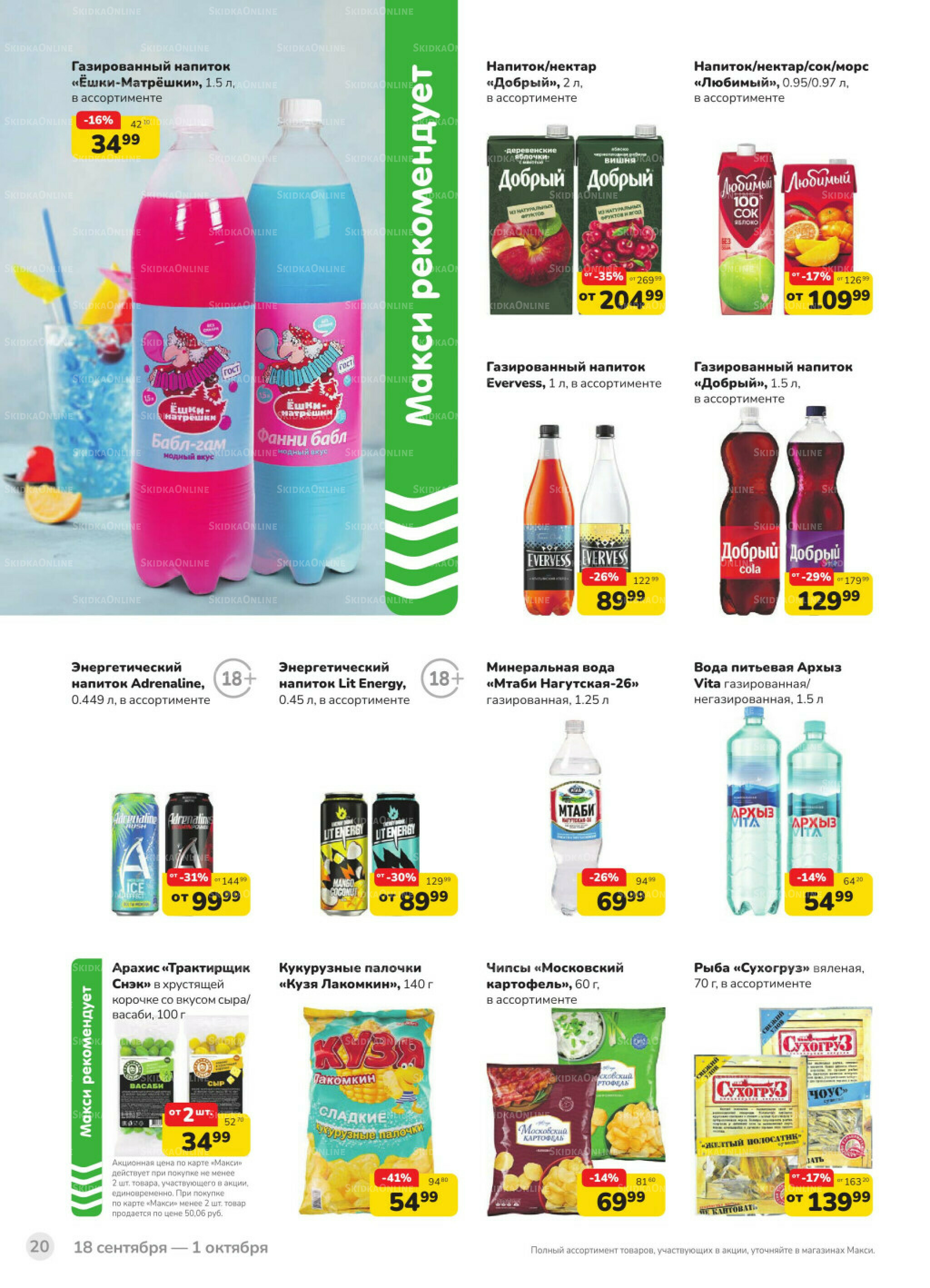 Каталог (скидка предоставляется при наличии карты 