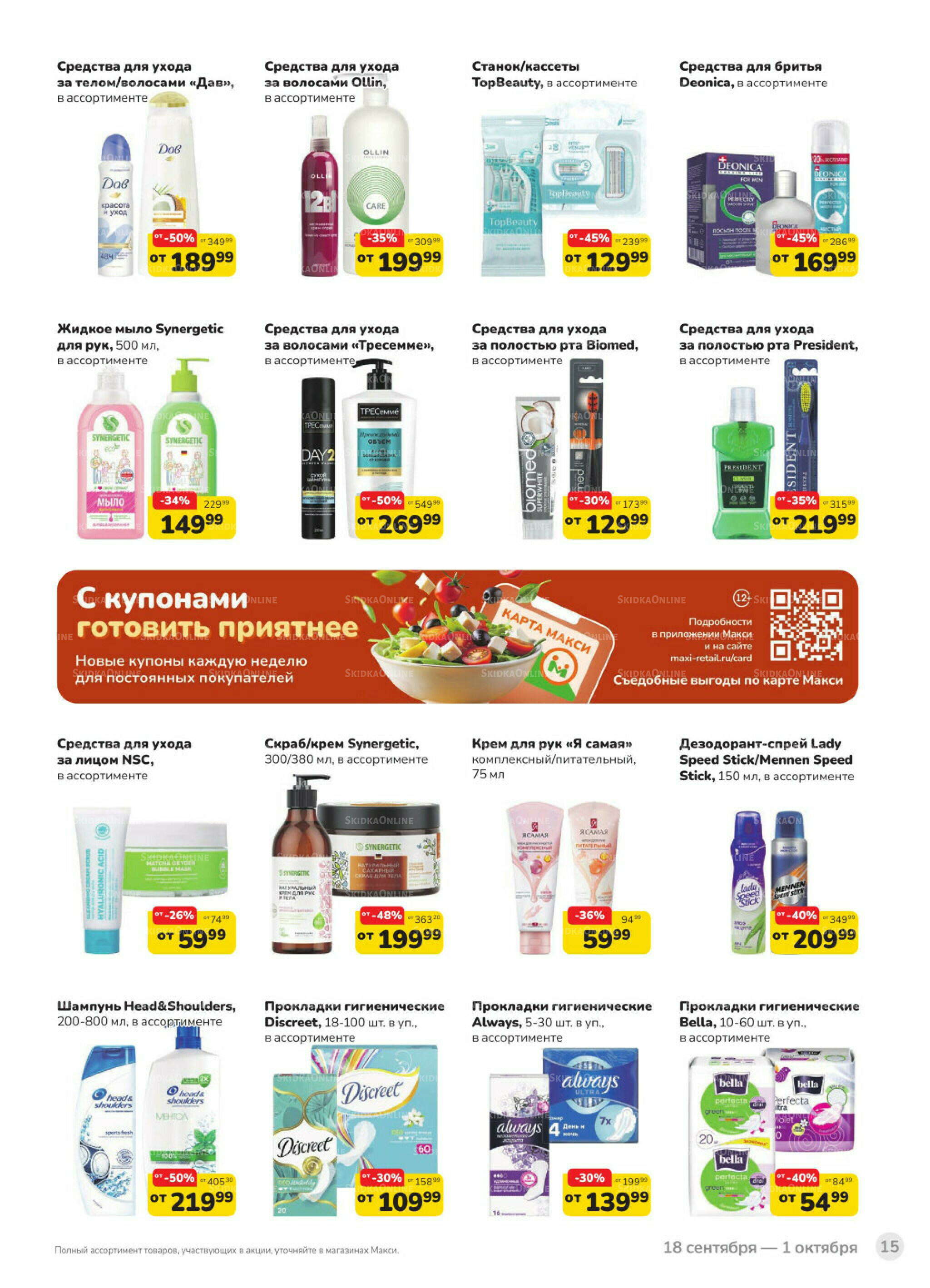 Каталог (скидка предоставляется при наличии карты 