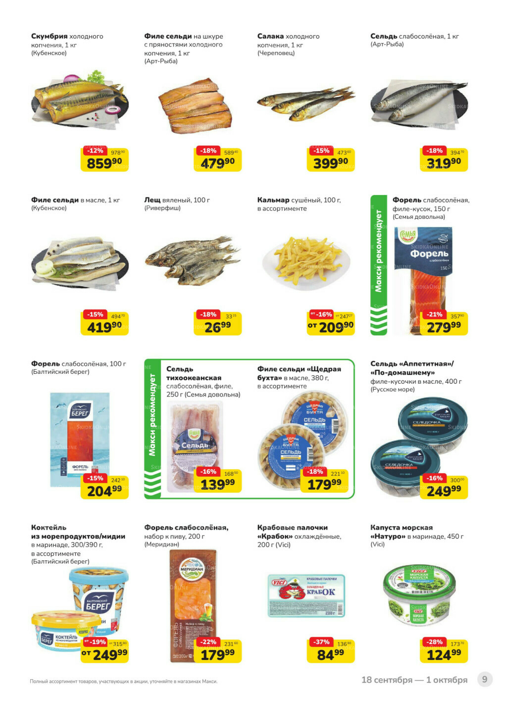 Каталог (скидка предоставляется при наличии карты 