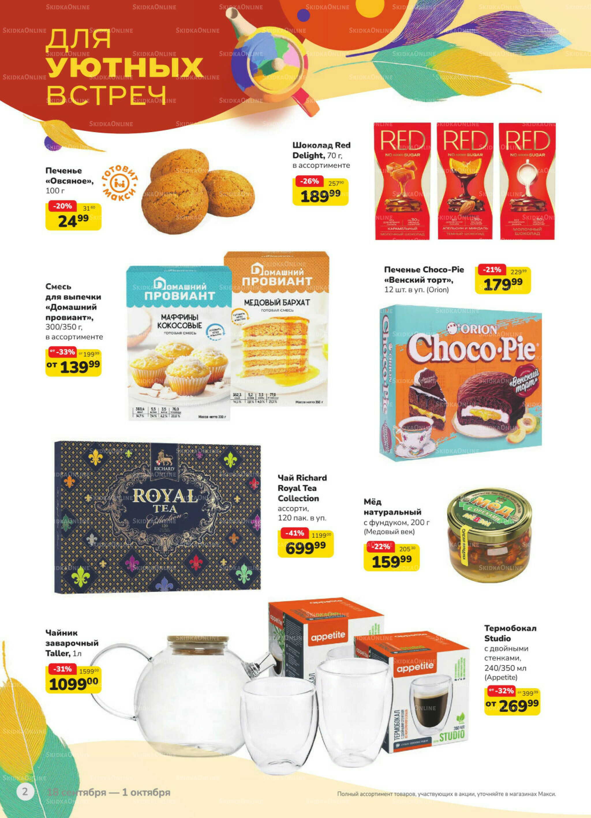 Каталог (скидка предоставляется при наличии карты 