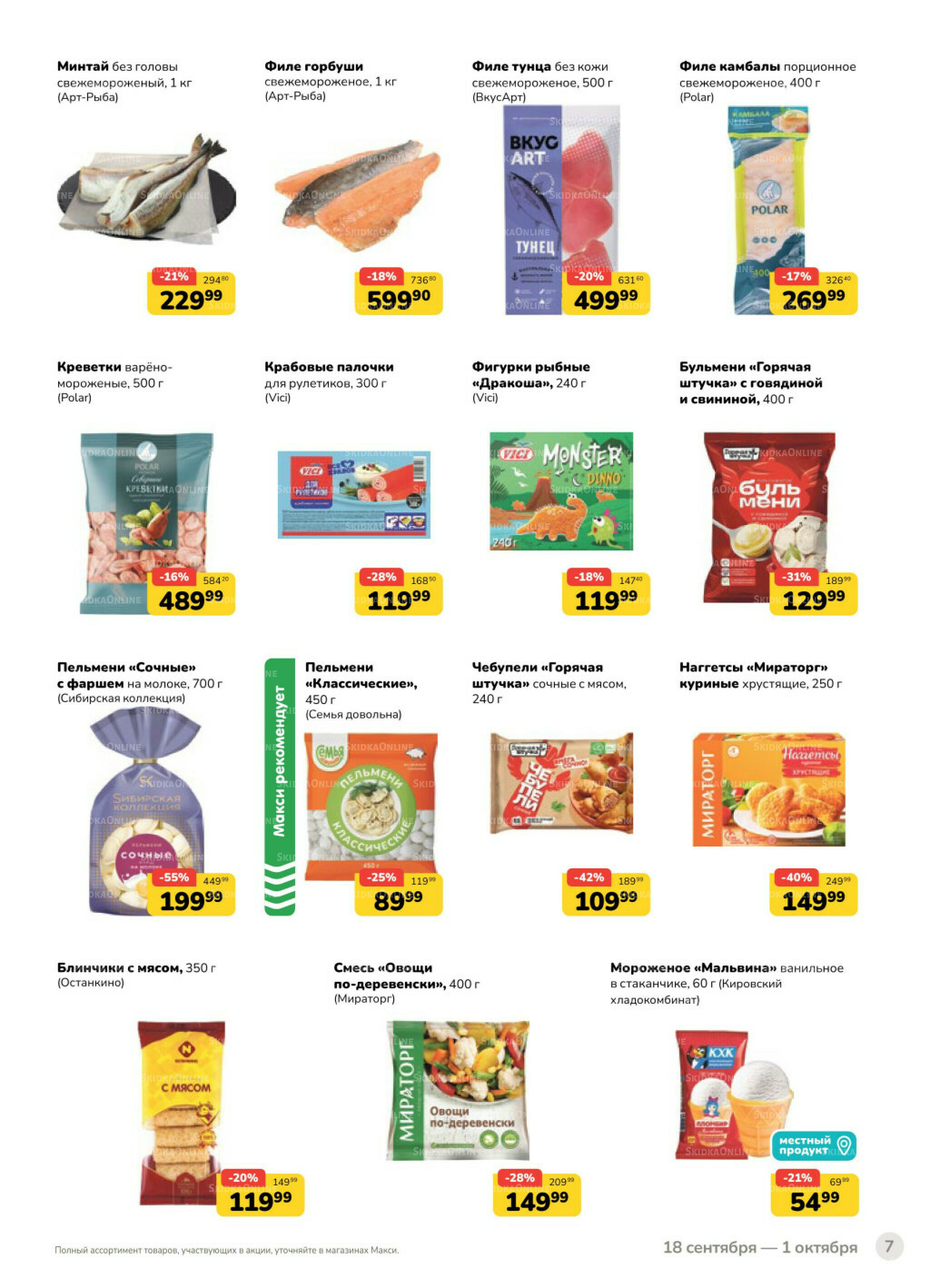 Каталог (скидка предоставляется при наличии карты 