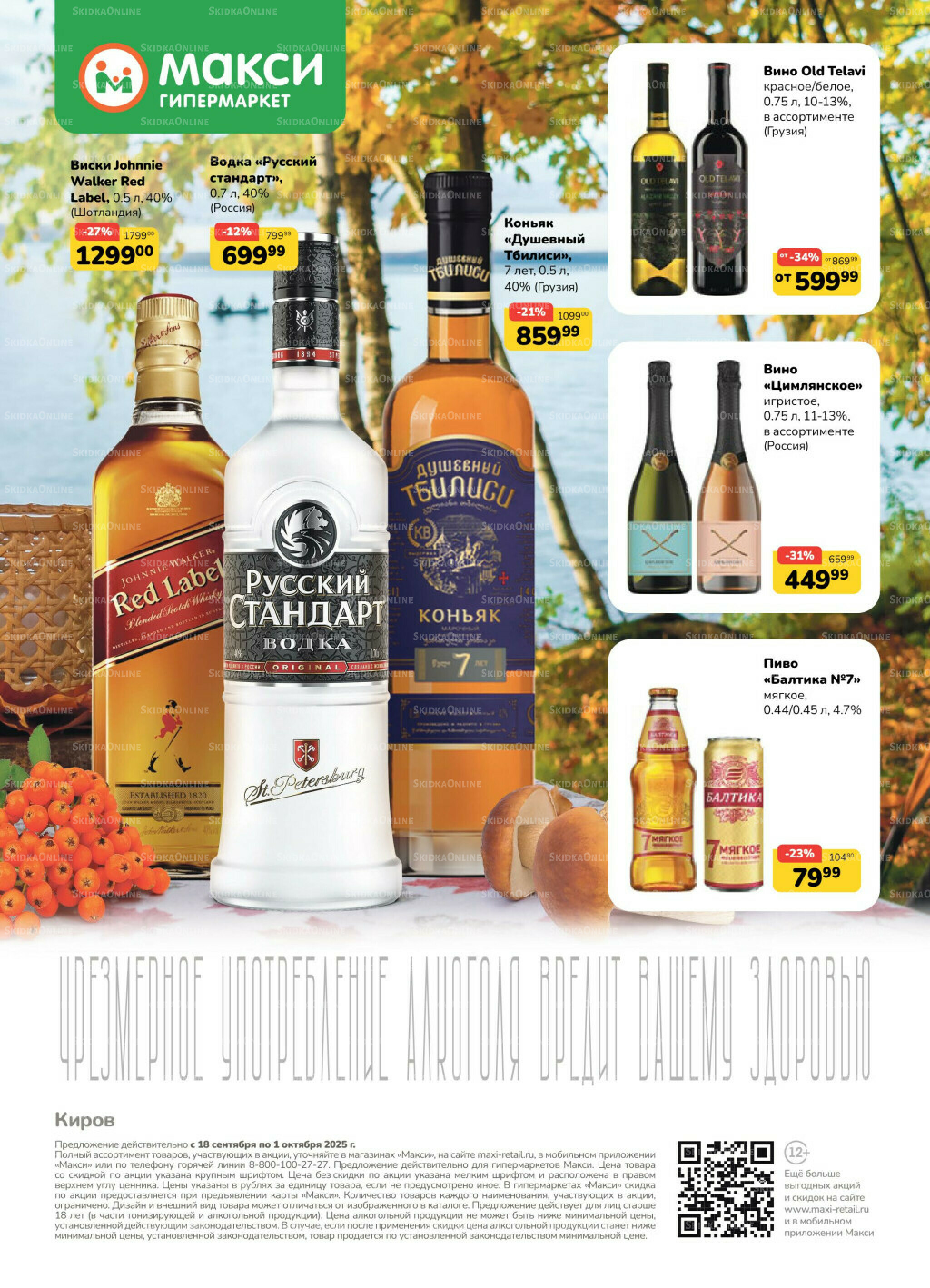 Каталог (скидка предоставляется при наличии карты 