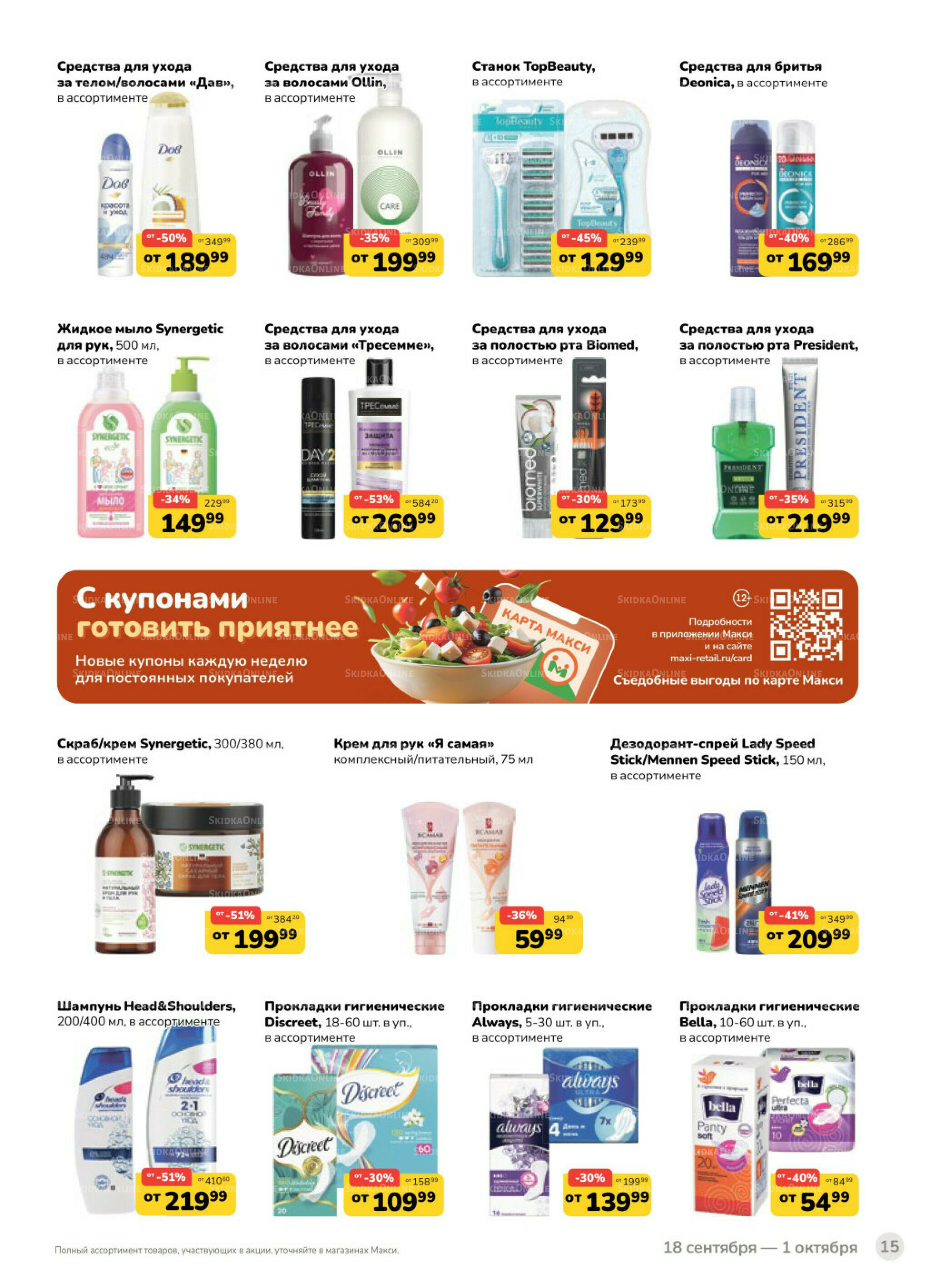 Каталог (скидка предоставляется при наличии карты 