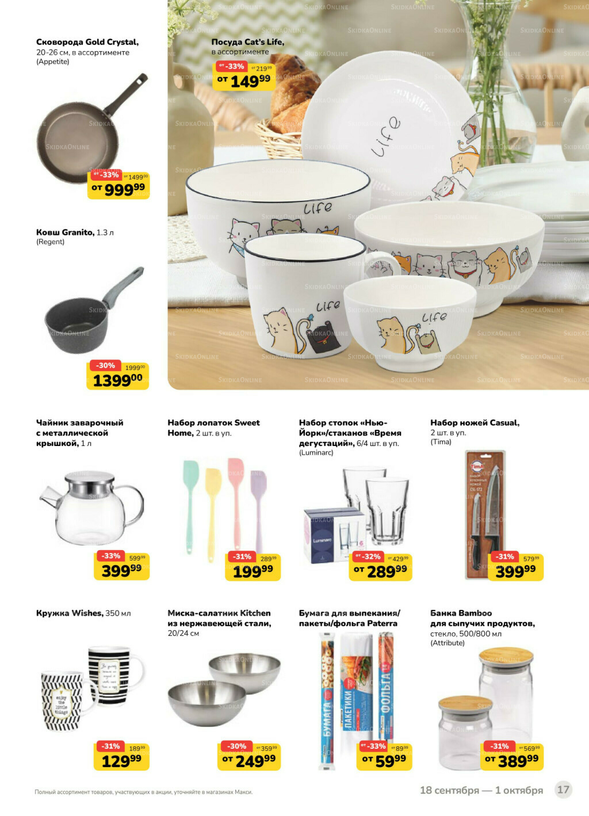 Каталог (скидка предоставляется при наличии карты 