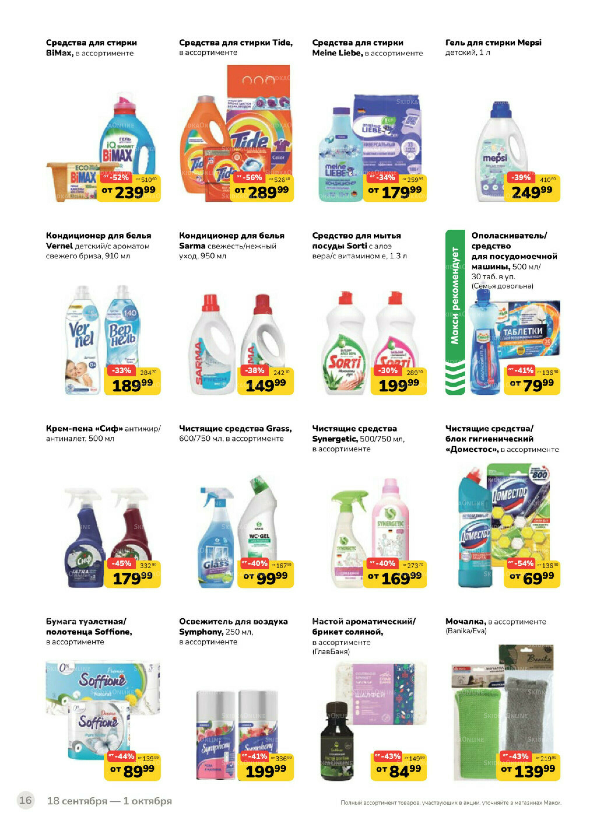 Каталог (скидка предоставляется при наличии карты 