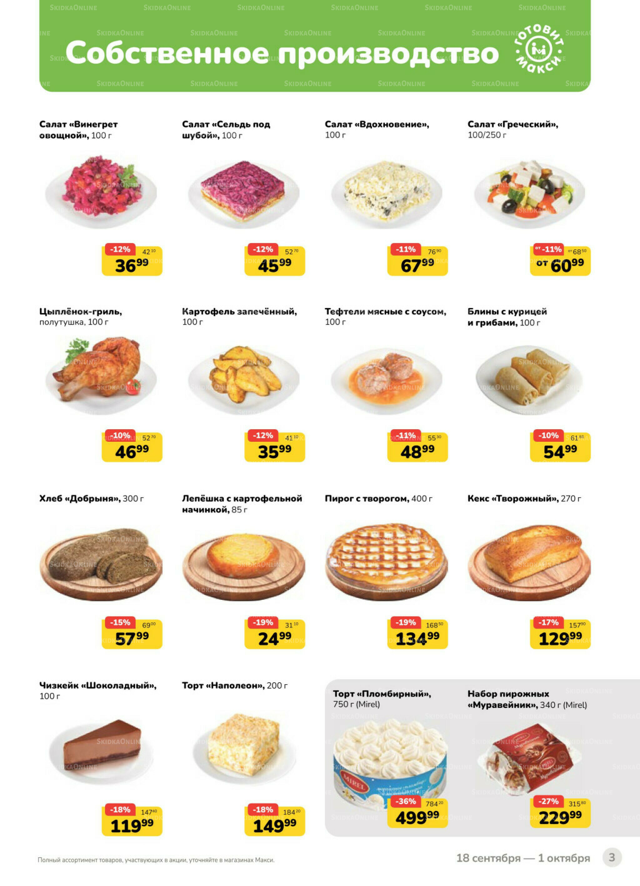 Каталог (скидка предоставляется при наличии карты 