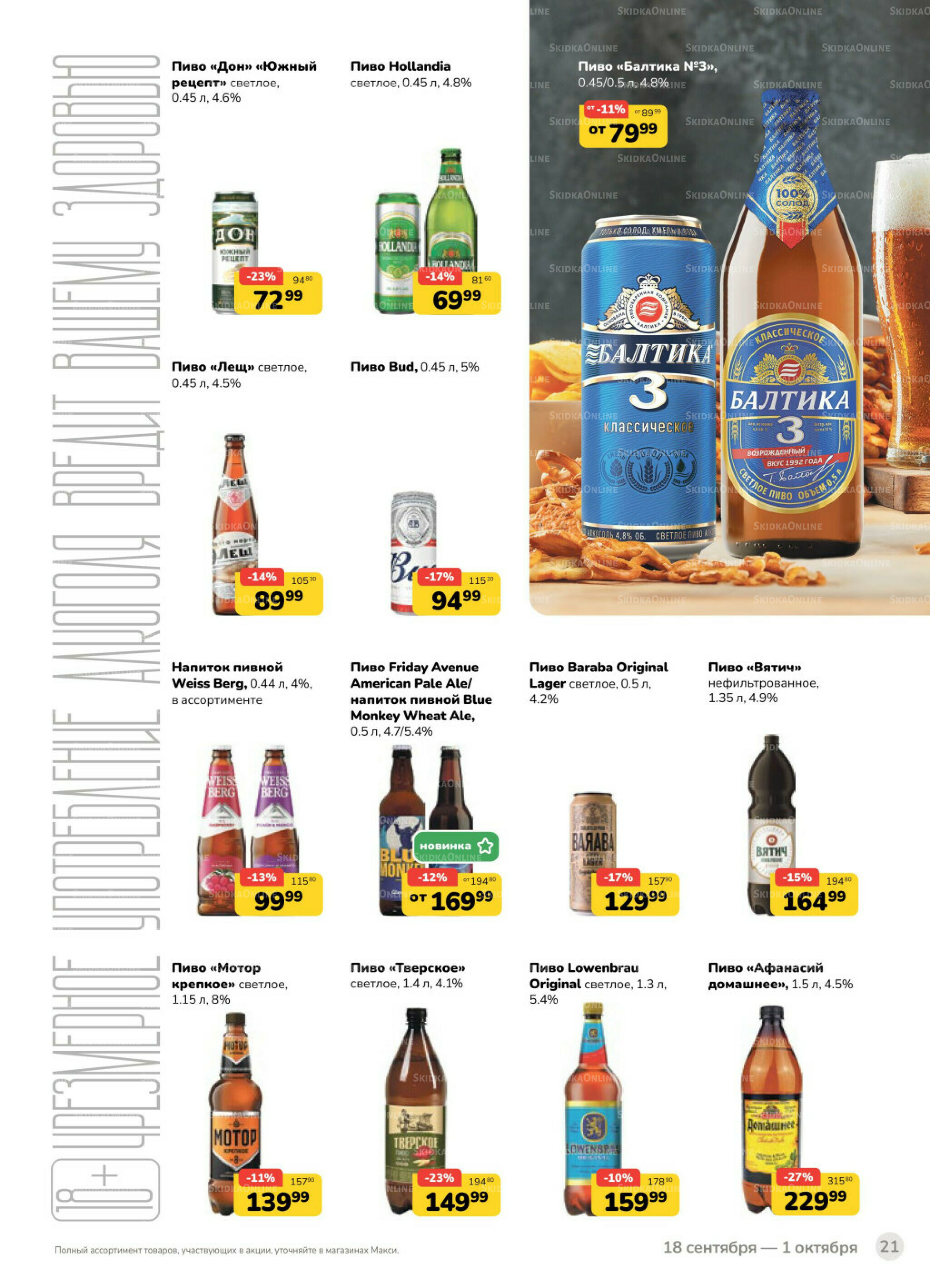 Каталог (скидка предоставляется при наличии карты 