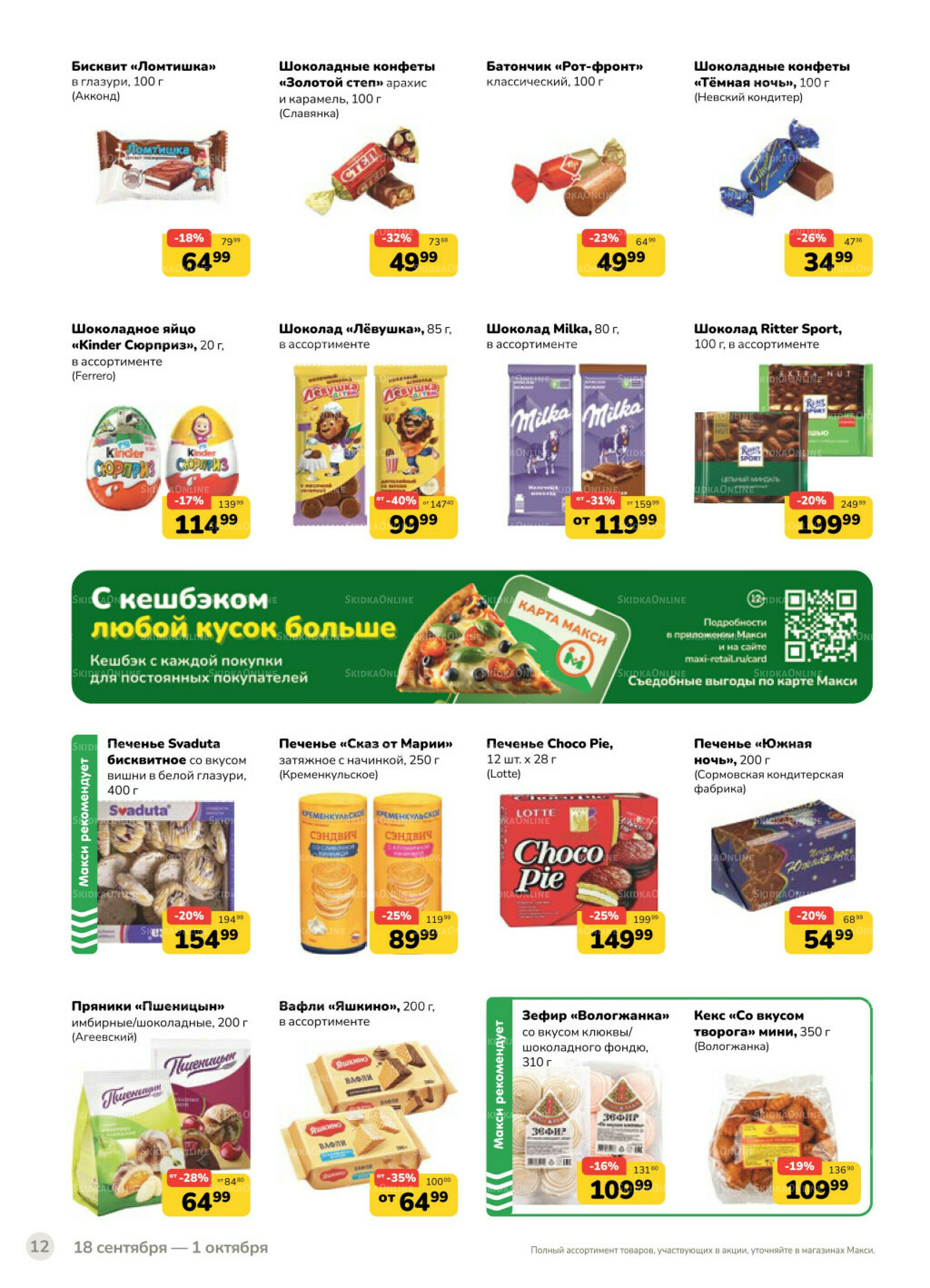 Каталог (скидка предоставляется при наличии карты 