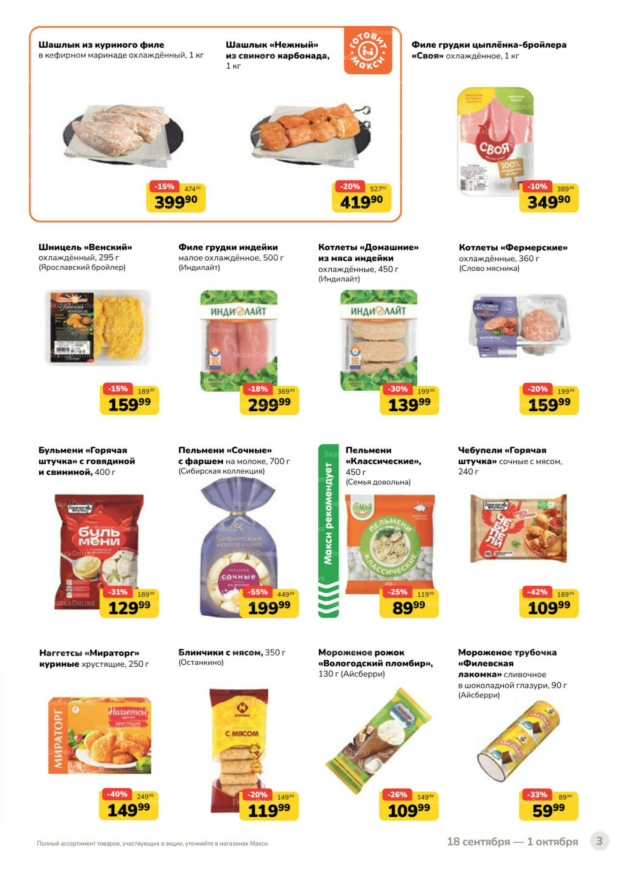 Каталог (скидка предоставляется при наличии карты 