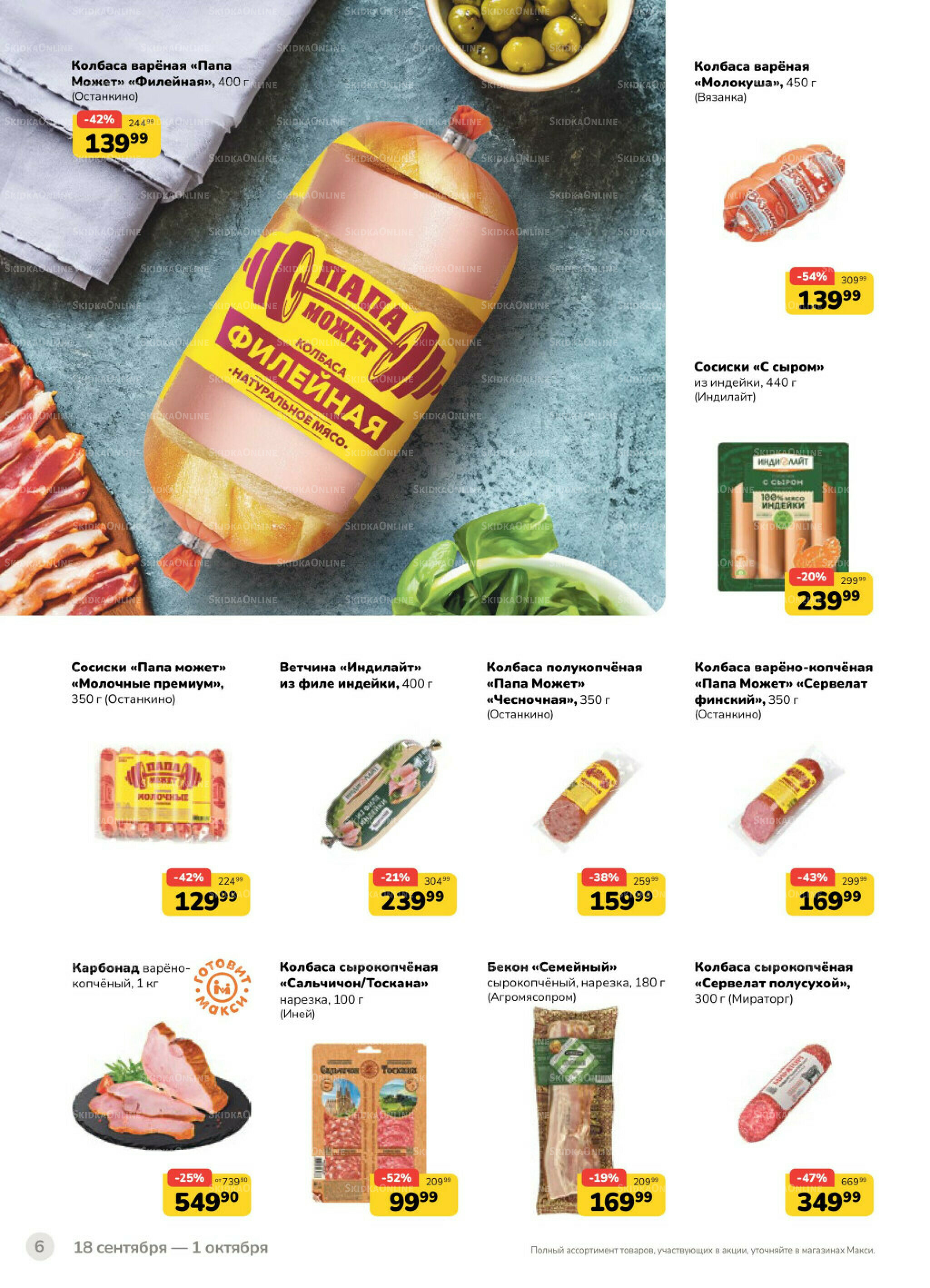 Каталог (скидка предоставляется при наличии карты 