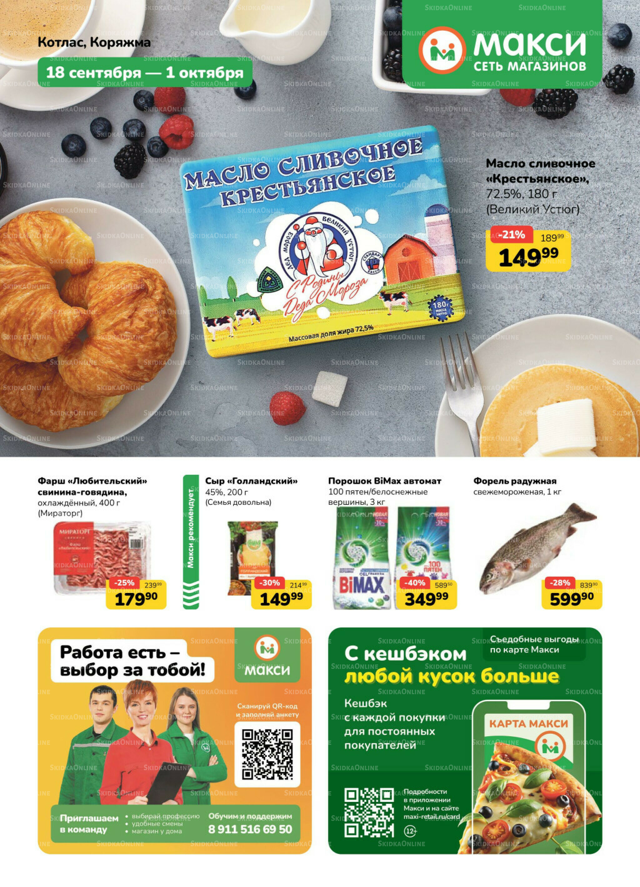 Каталог (скидка предоставляется при наличии карты 