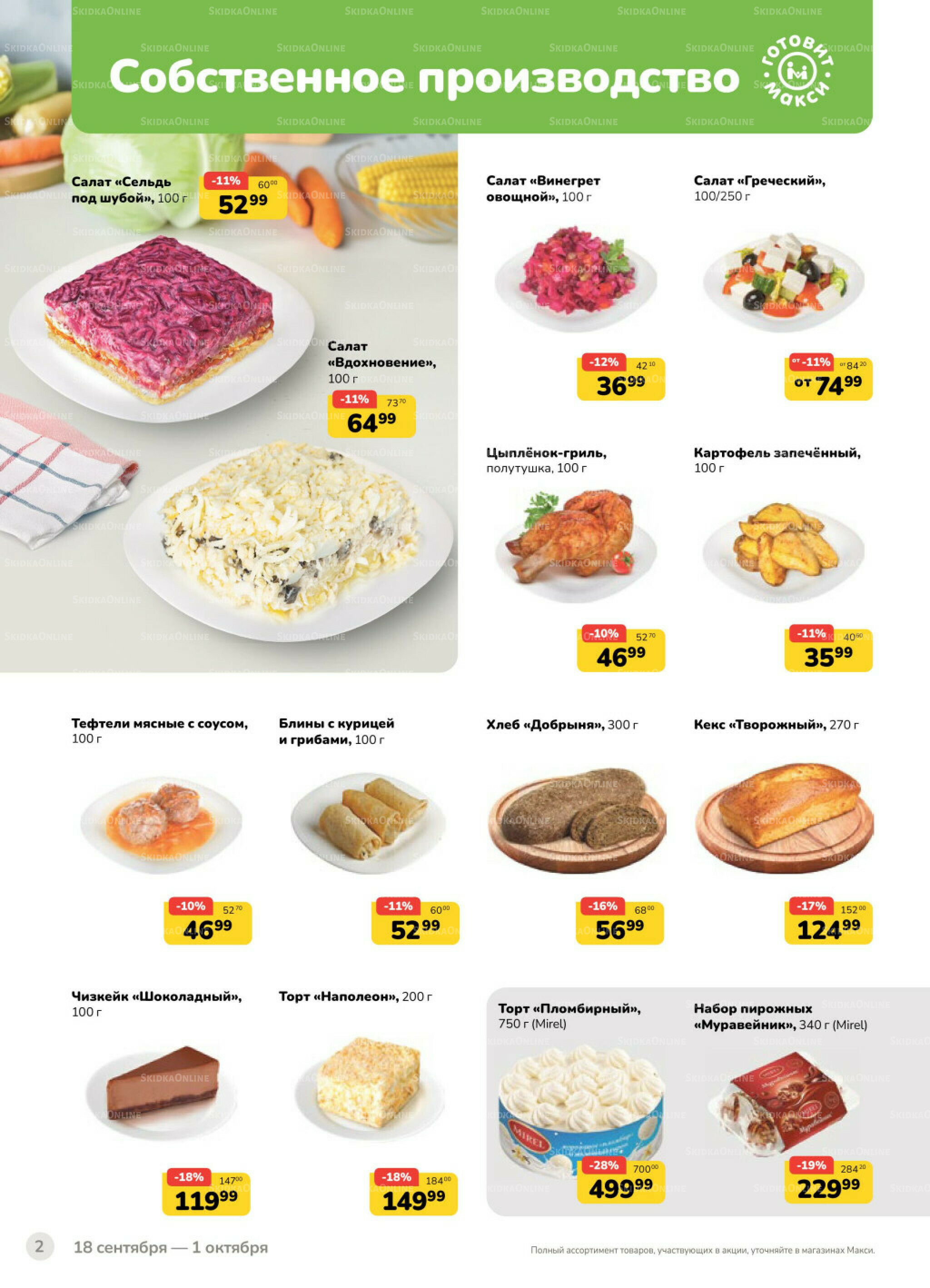 Каталог (скидка предоставляется при наличии карты 