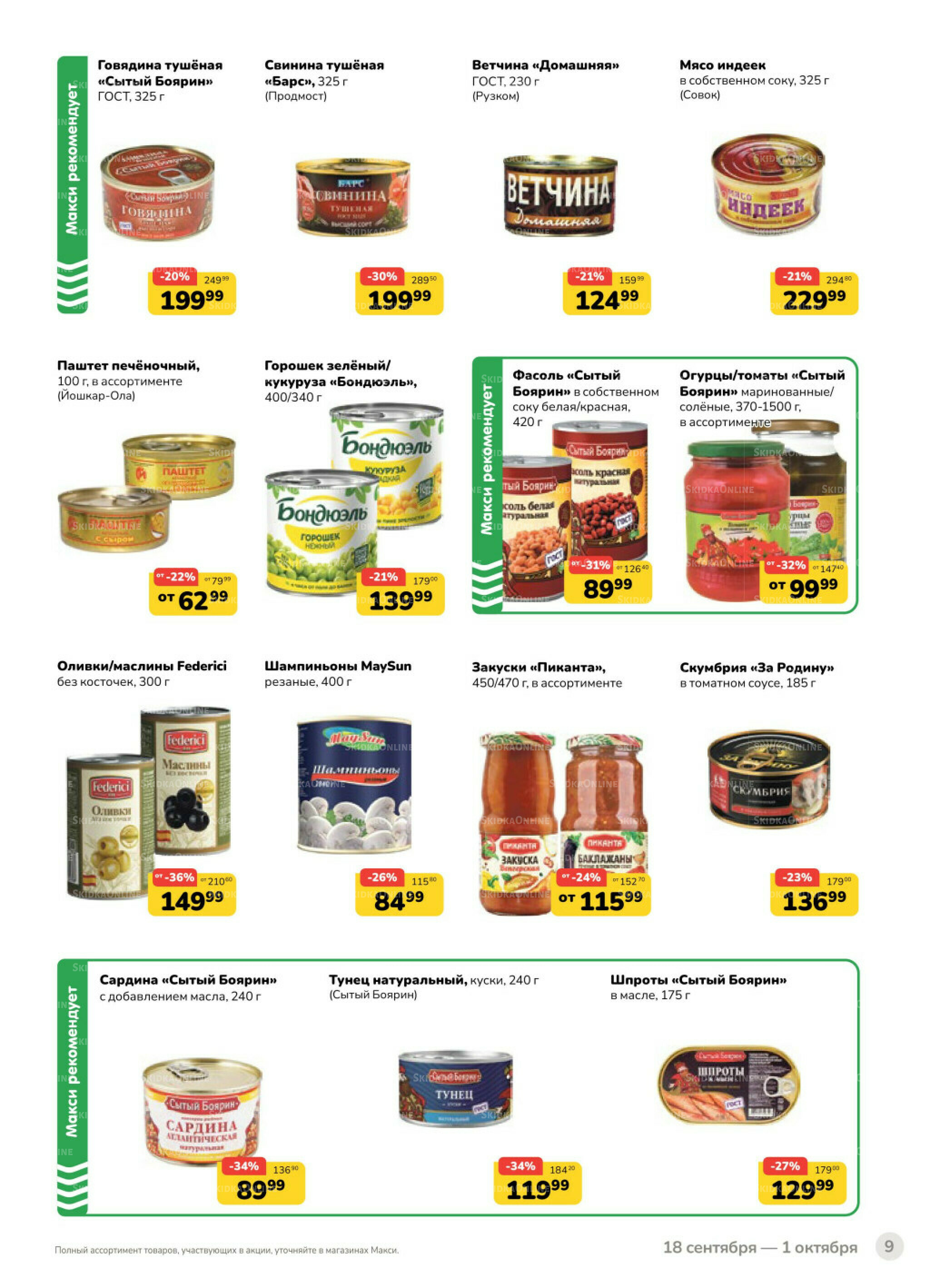 Каталог (скидка предоставляется при наличии карты 