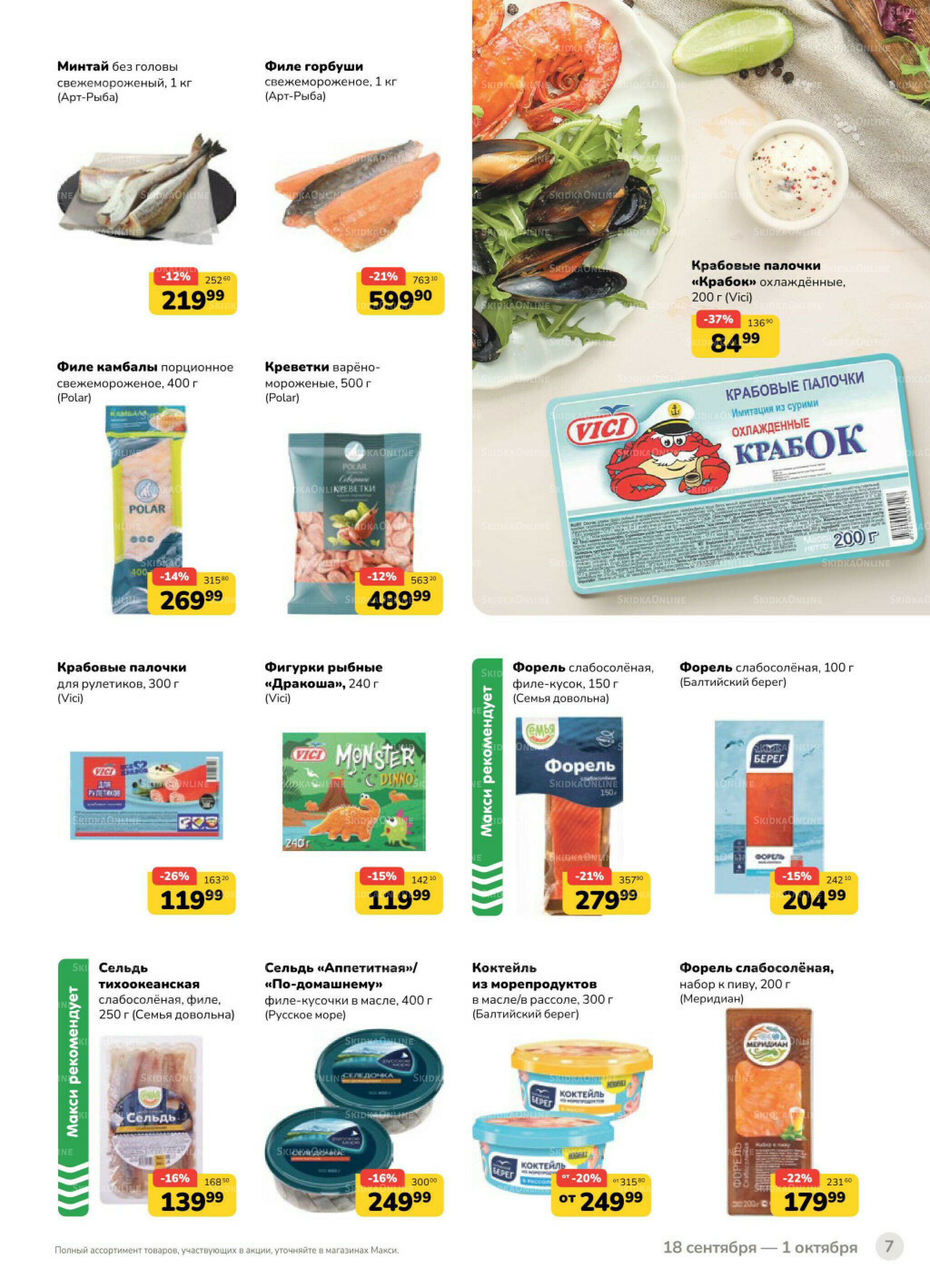 Каталог (скидка предоставляется при наличии карты 