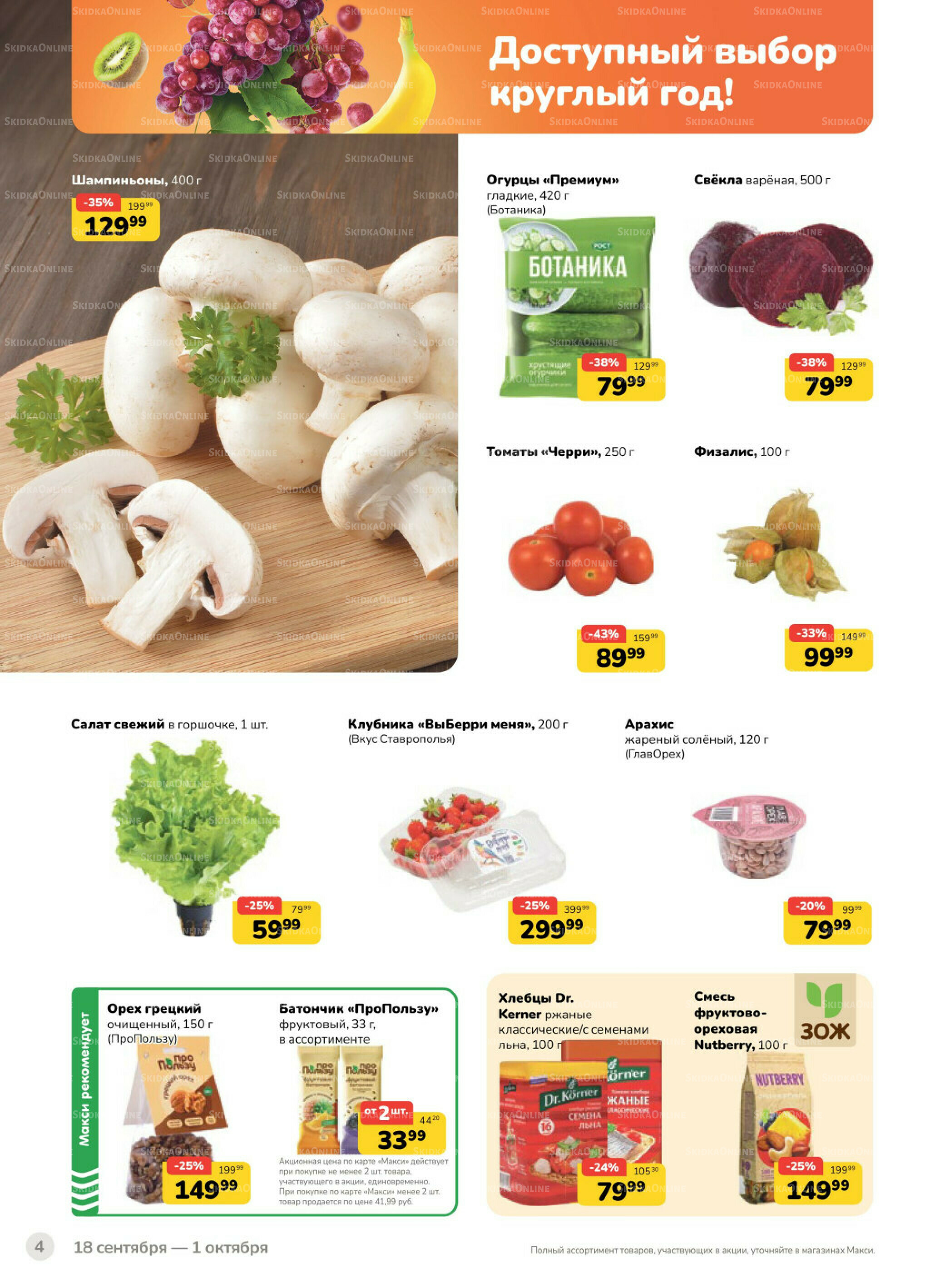 Каталог (скидка предоставляется при наличии карты 