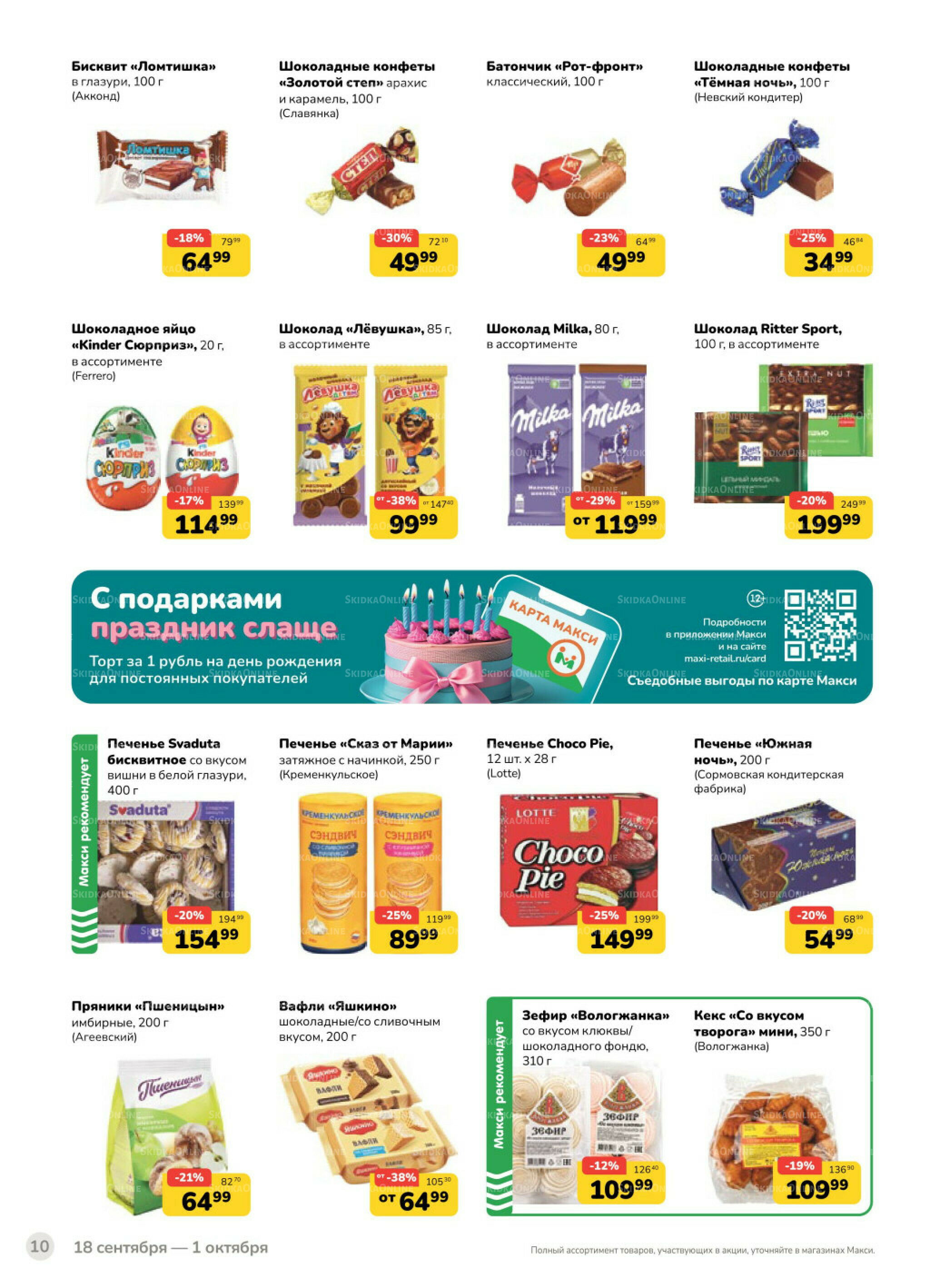 Каталог (скидка предоставляется при наличии карты 