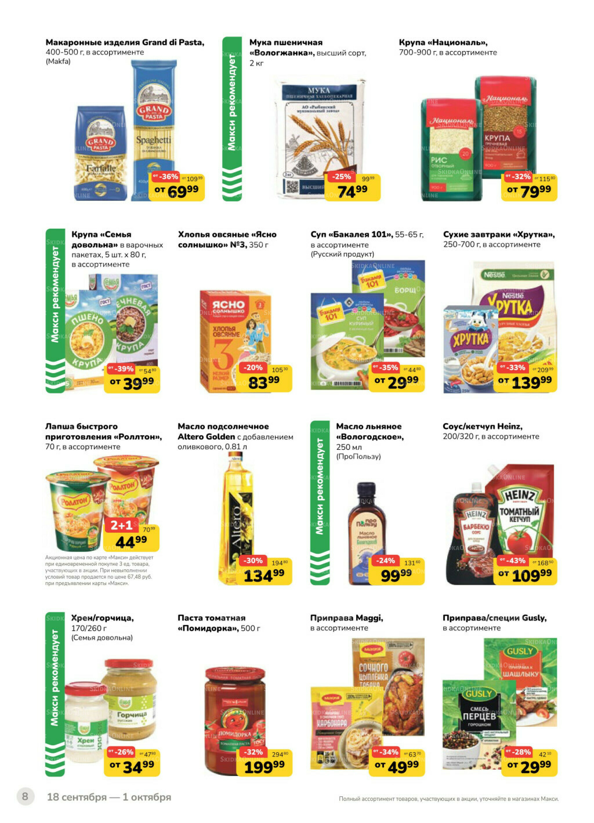 Каталог (скидка предоставляется при наличии карты 