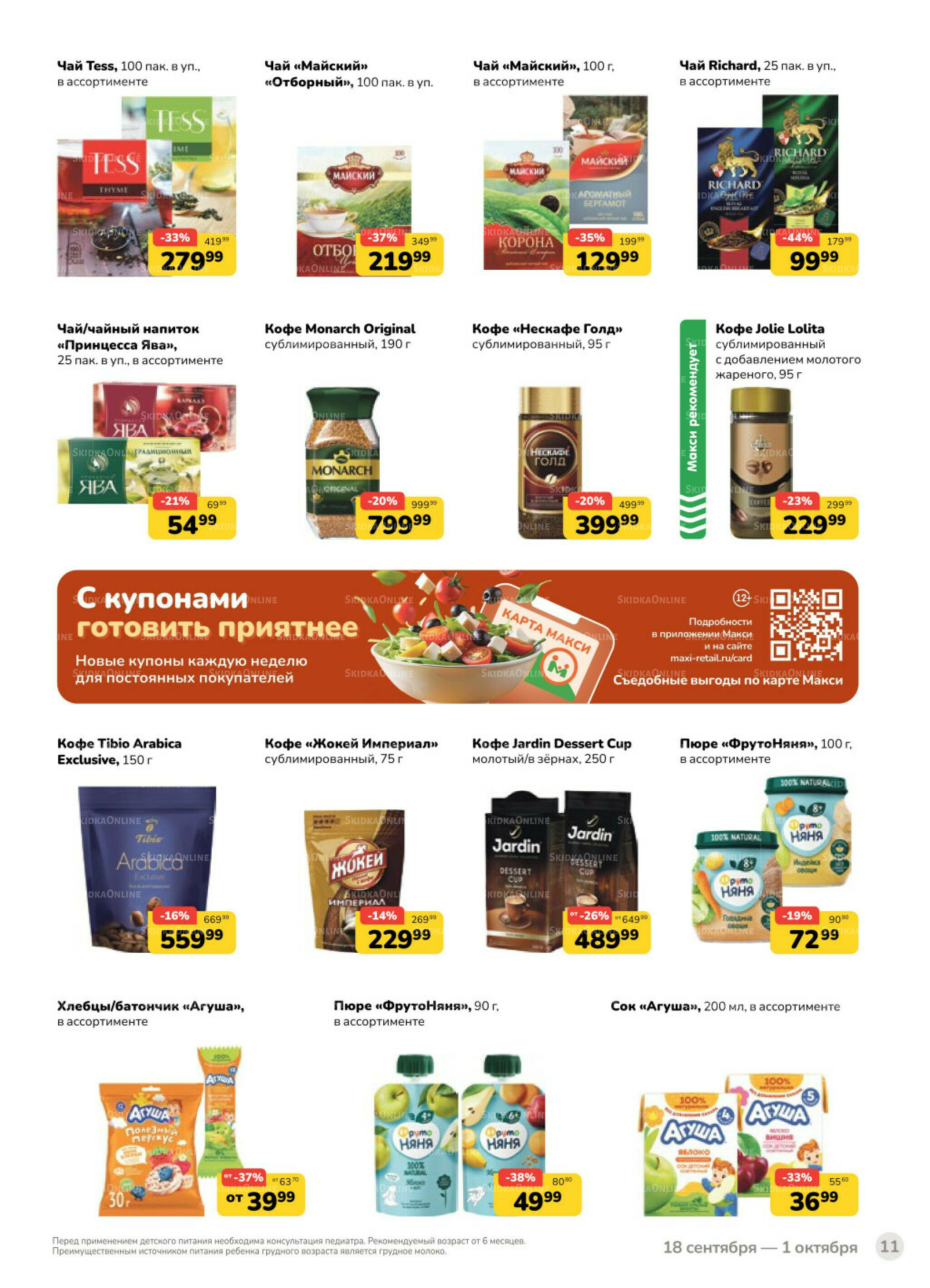 Каталог (скидка предоставляется при наличии карты 