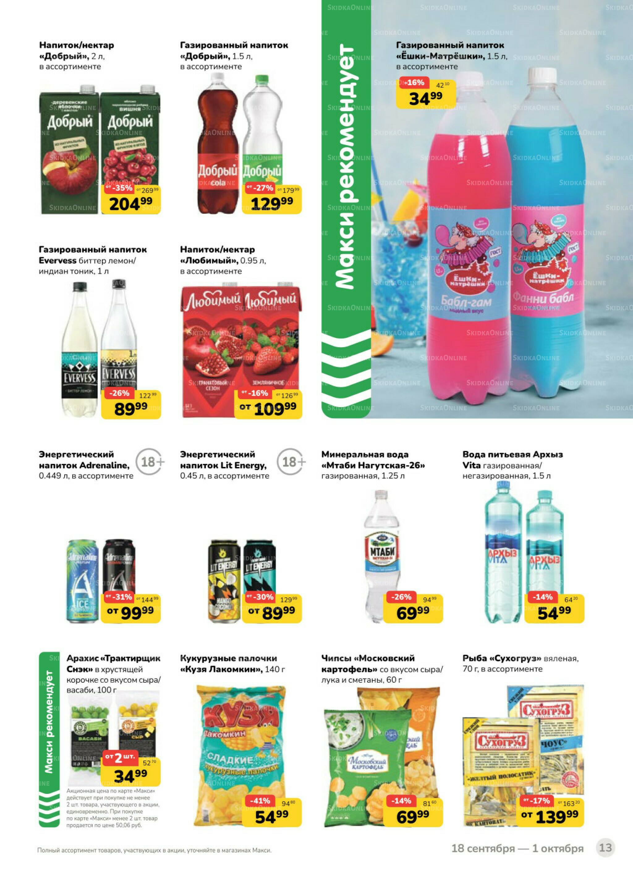 Каталог (скидка предоставляется при наличии карты 