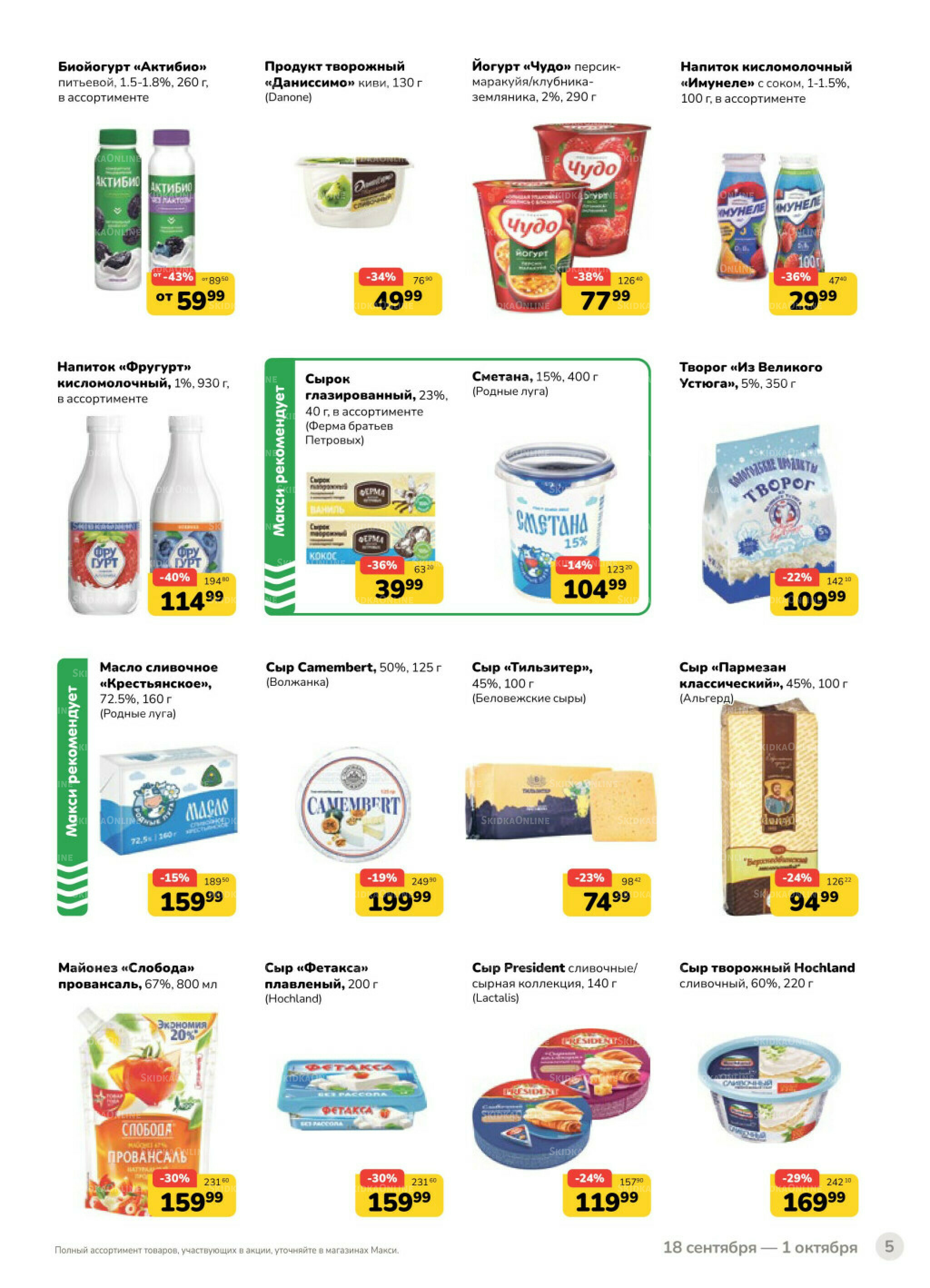 Каталог (скидка предоставляется при наличии карты 