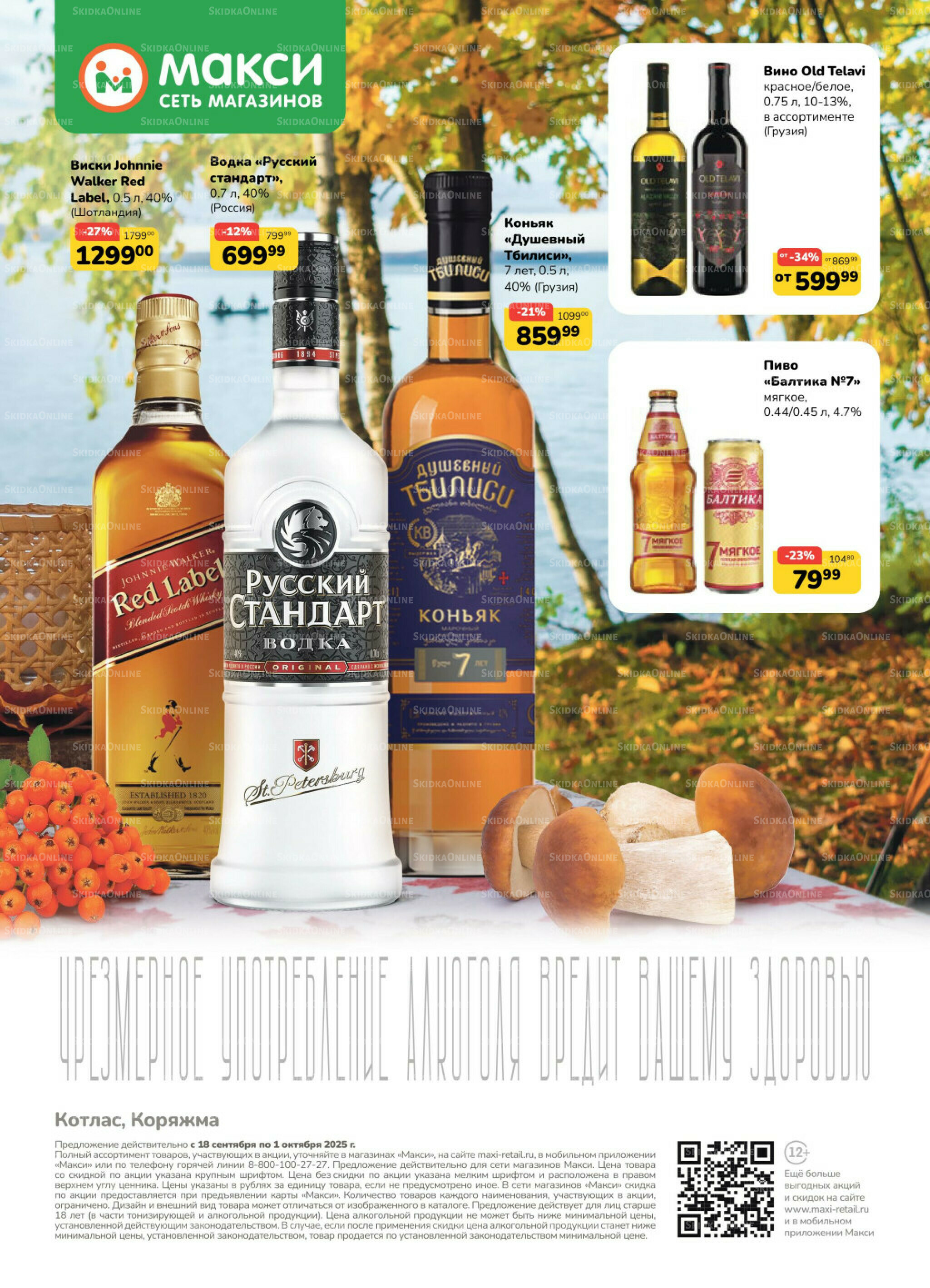 Каталог (скидка предоставляется при наличии карты 