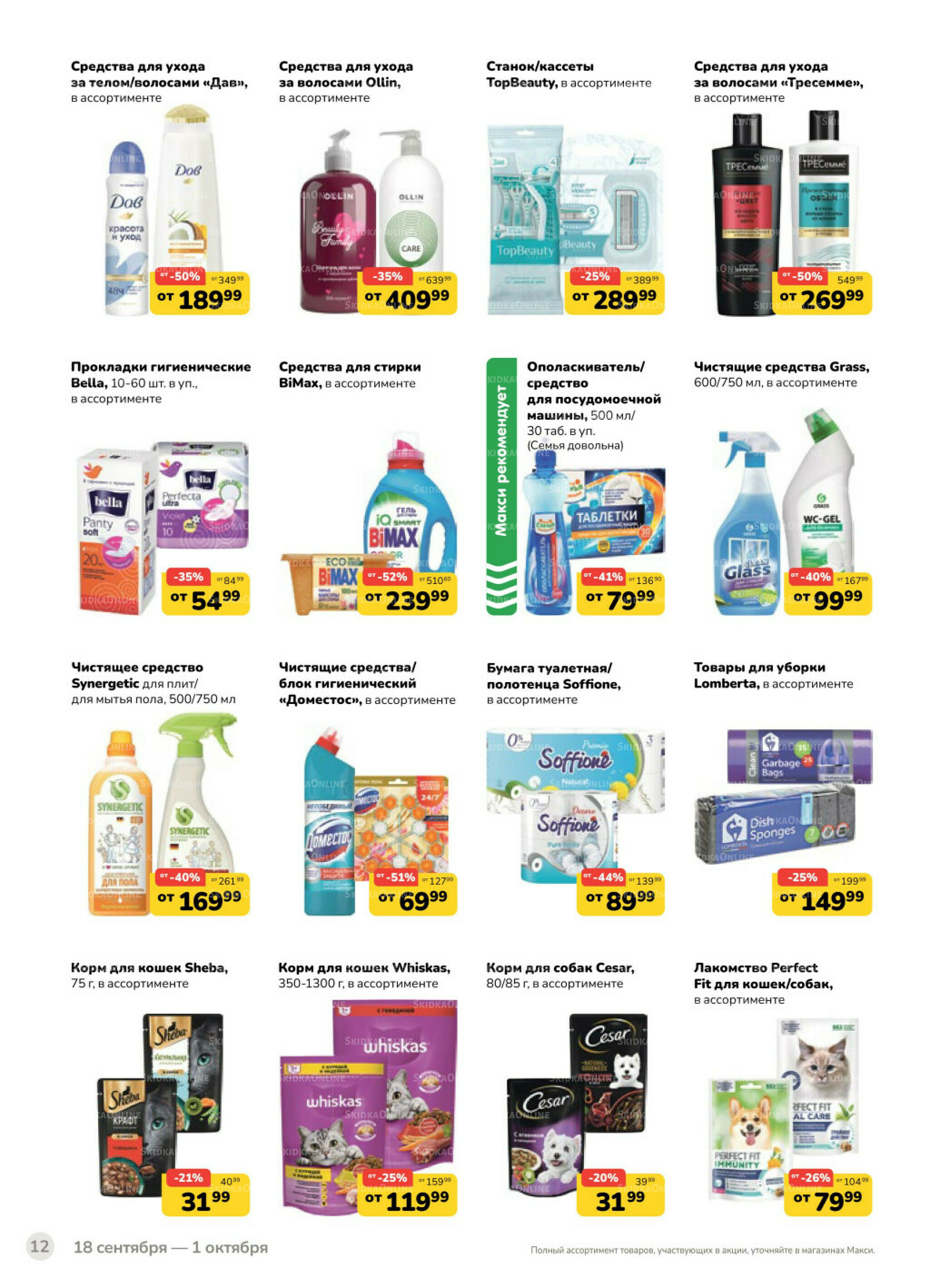 Каталог (скидка предоставляется при наличии карты 