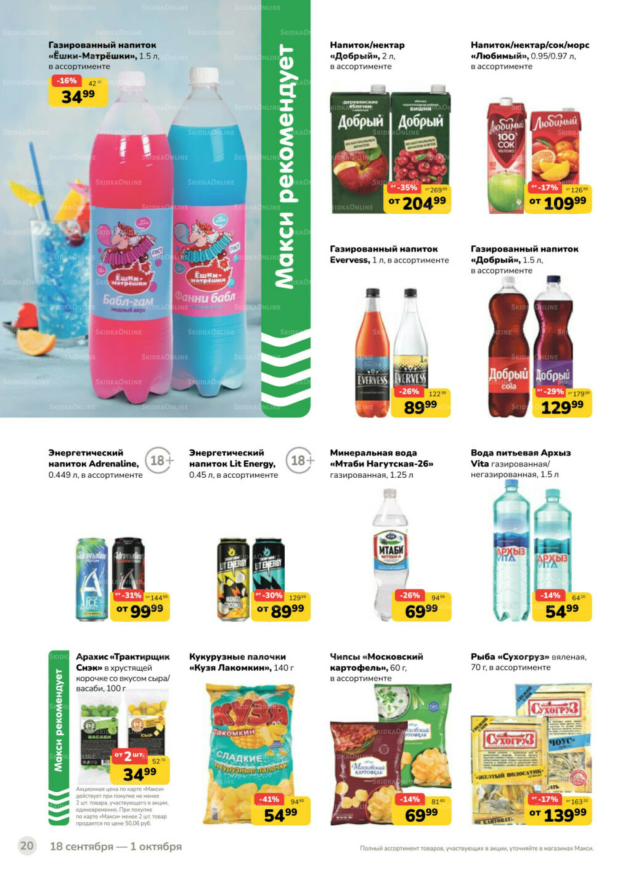 Каталог (скидка предоставляется при наличии карты 